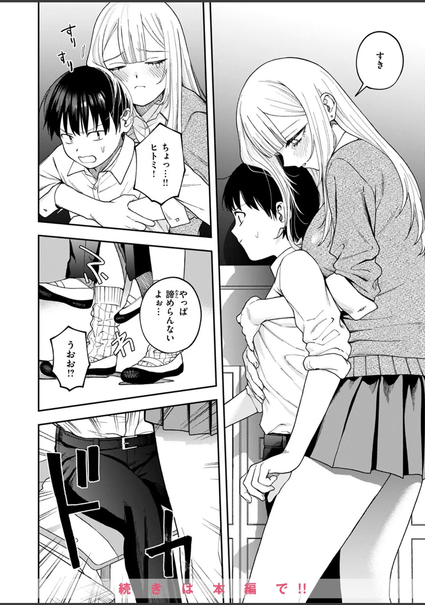 「COMIC ゼロス ＃117」（石恵） 試し読み 50ページ目