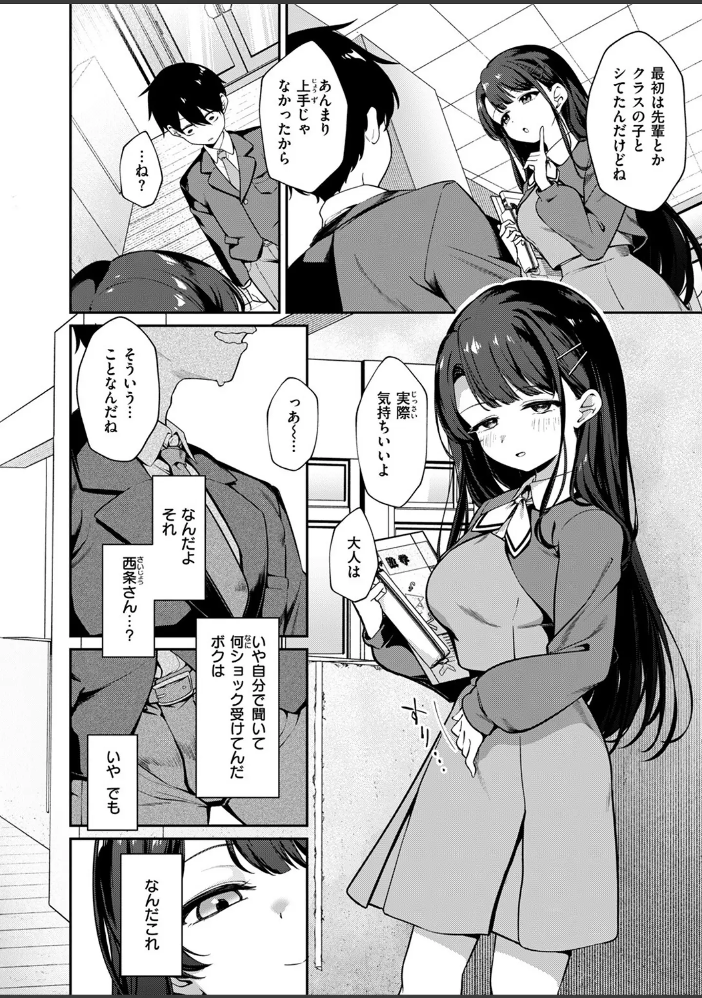 「COMIC ゼロス ＃117」（石恵） 試し読み 54ページ目