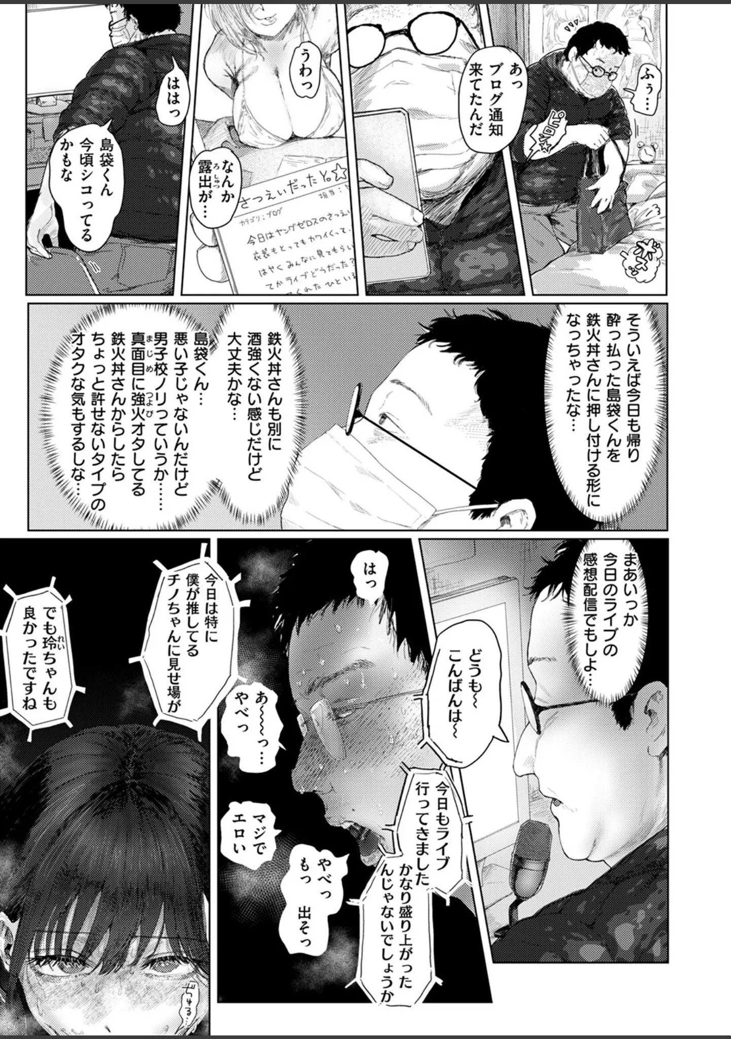 「COMIC ゼロス ＃117」（石恵） 試し読み 7ページ目