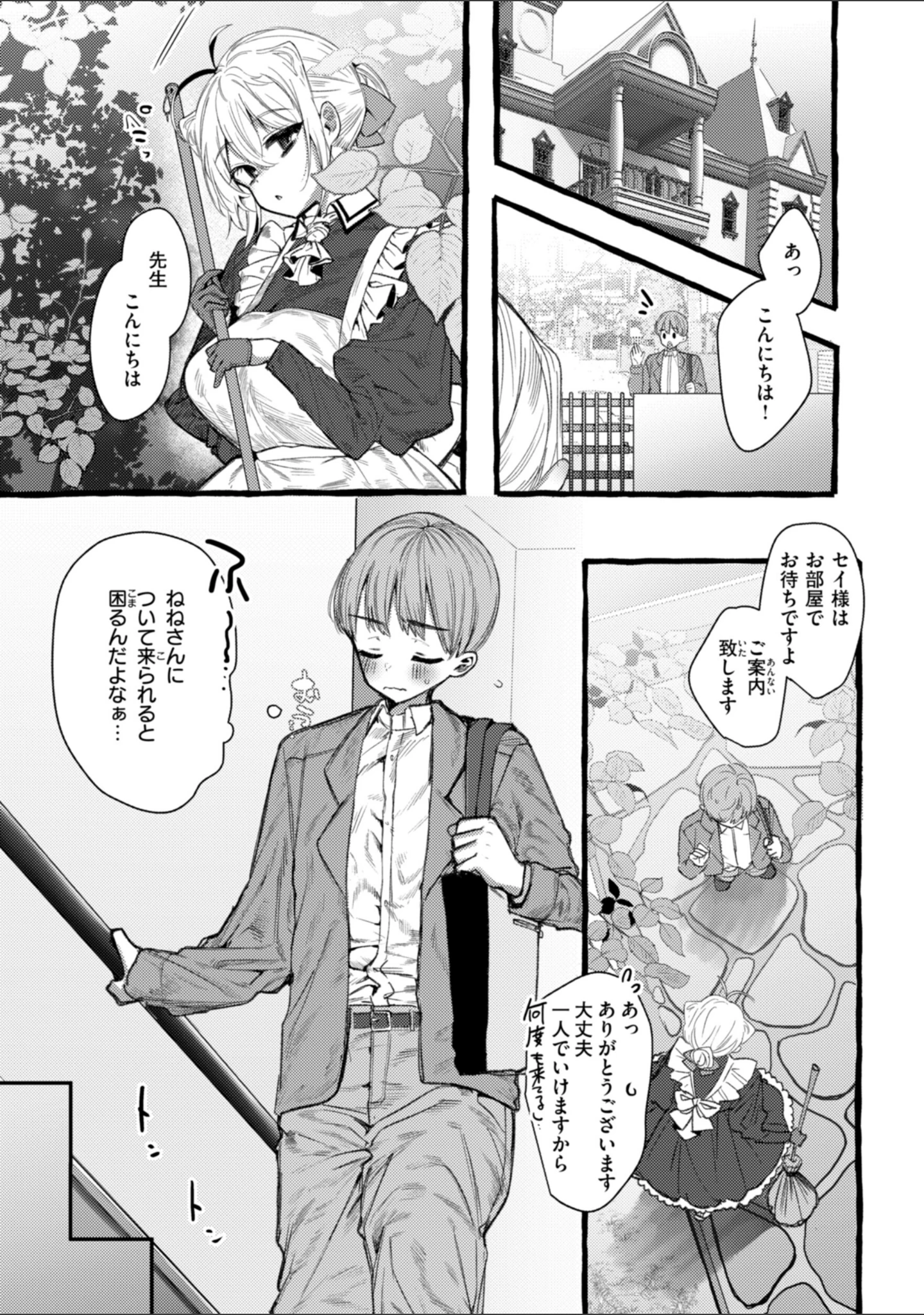 「僕より大きくて可愛い女の子」（ゆるちん教祖） 試し読み 11ページ目