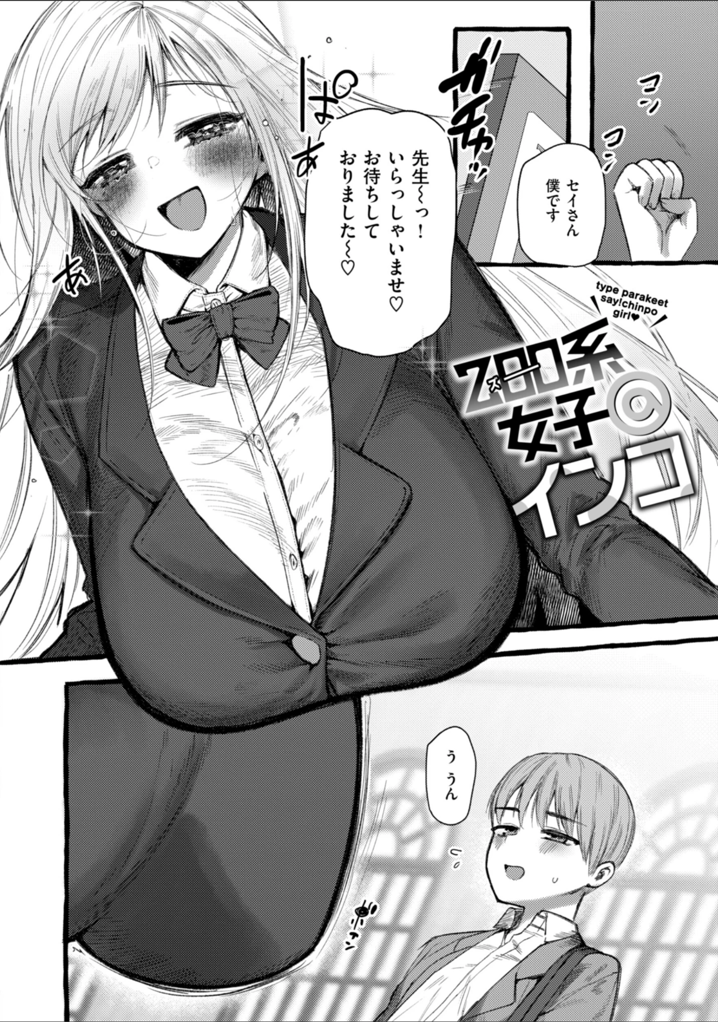 「僕より大きくて可愛い女の子」（ゆるちん教祖） 試し読み 12ページ目