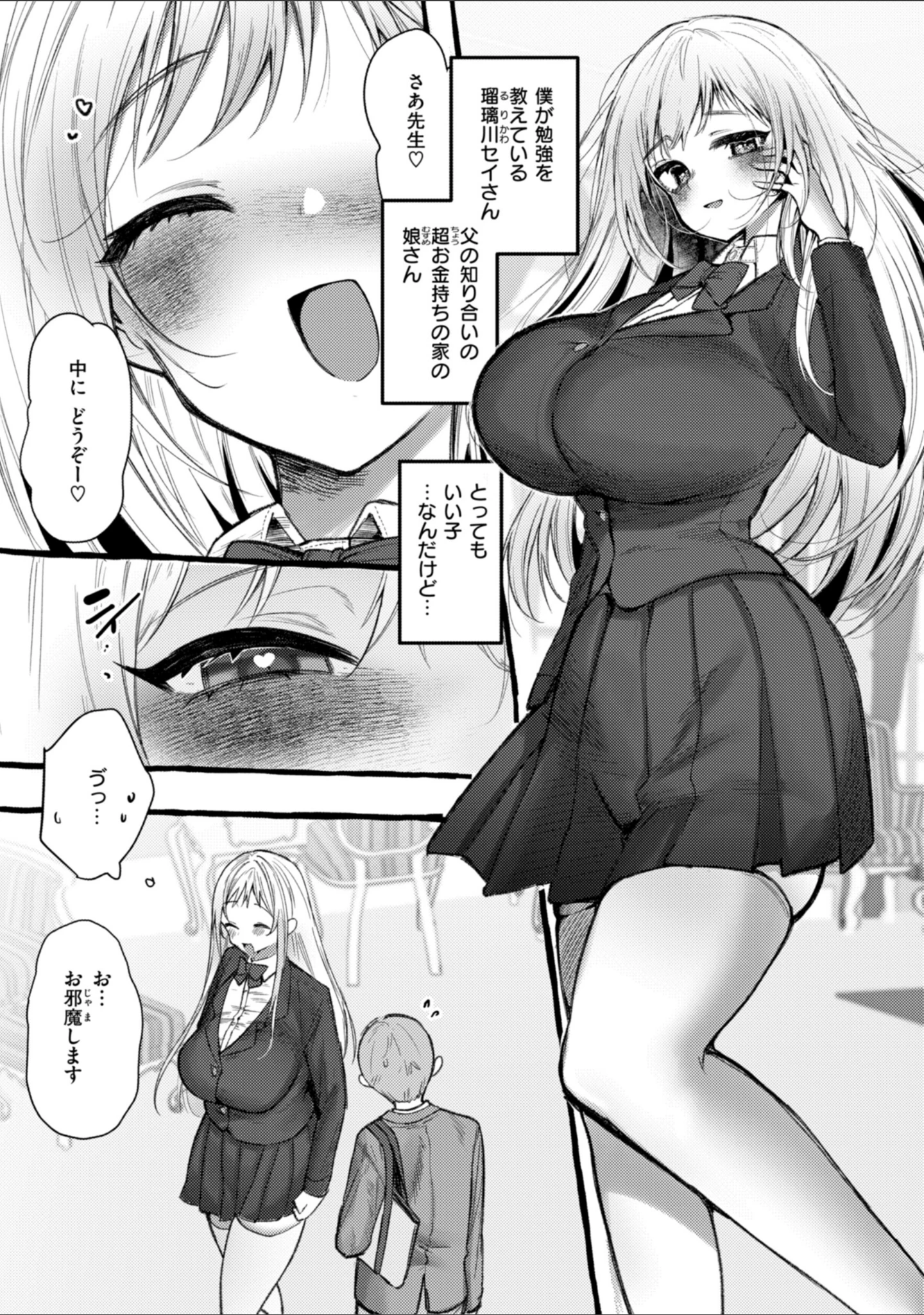 「僕より大きくて可愛い女の子」（ゆるちん教祖） 試し読み 13ページ目