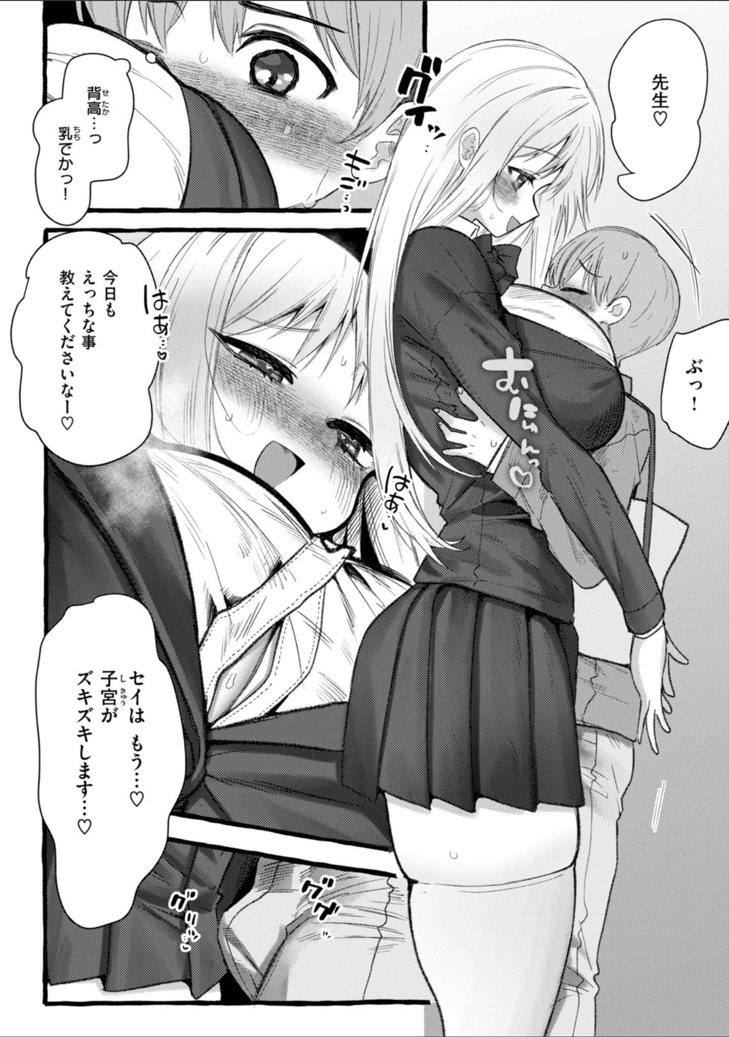 「僕より大きくて可愛い女の子」（ゆるちん教祖） 試し読み 14ページ目