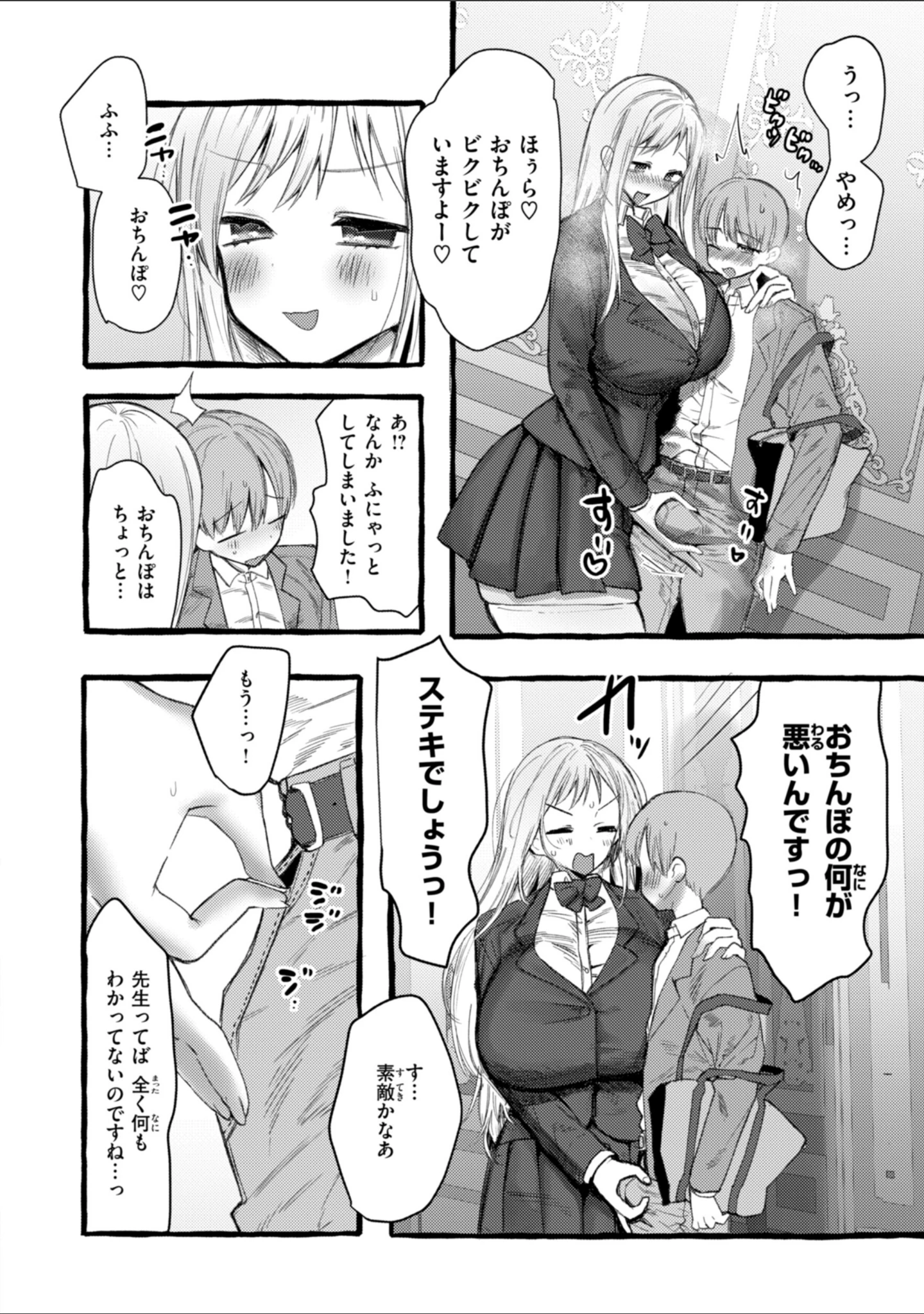 「僕より大きくて可愛い女の子」（ゆるちん教祖） 試し読み 16ページ目