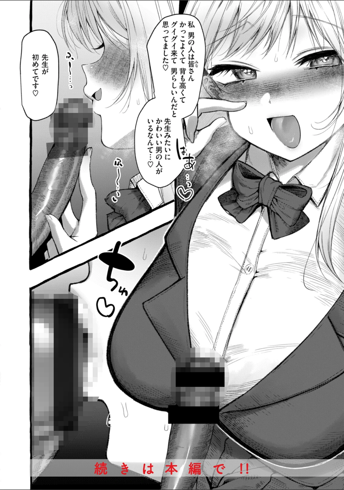 「僕より大きくて可愛い女の子」（ゆるちん教祖） 試し読み 18ページ目