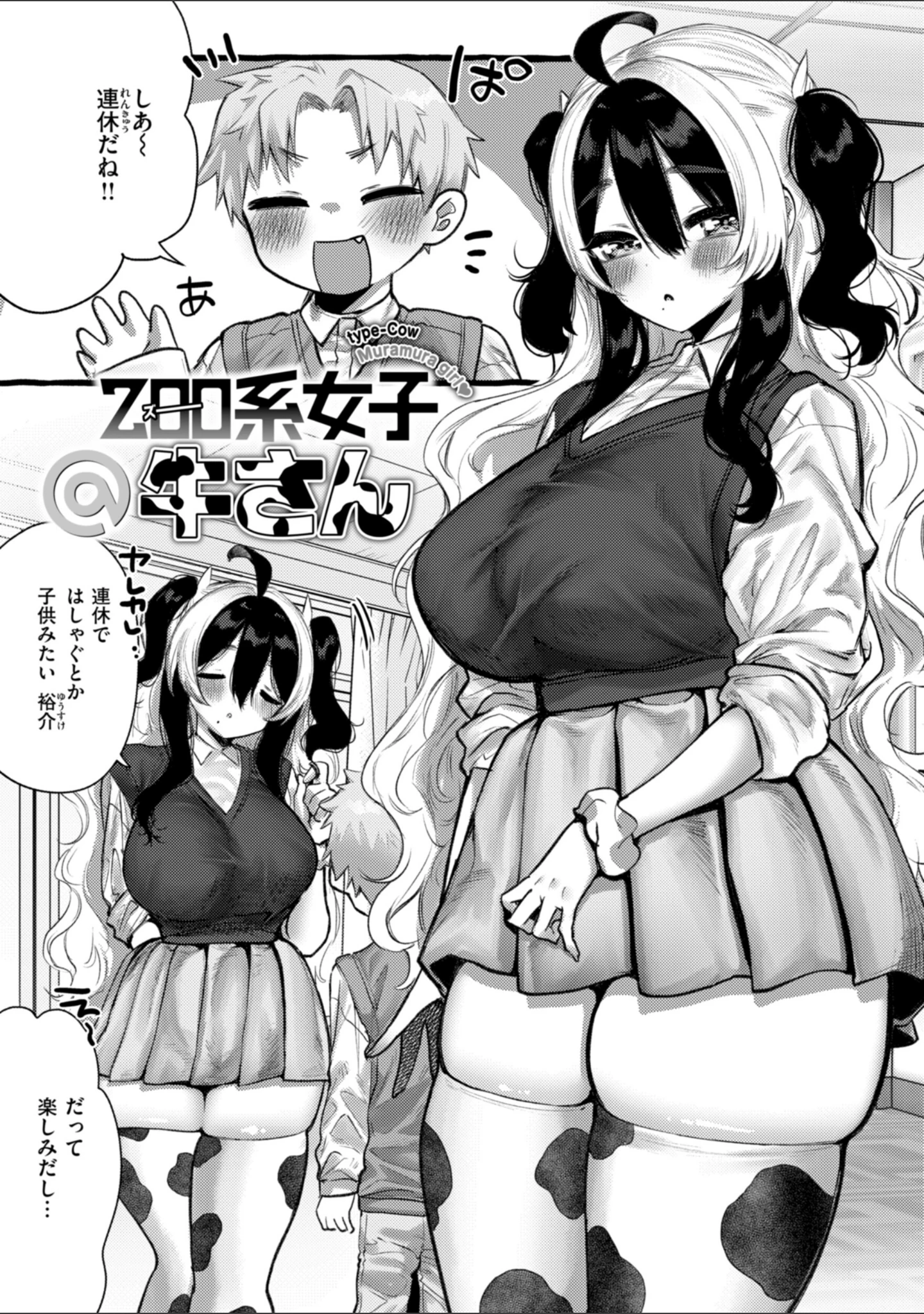「僕より大きくて可愛い女の子」（ゆるちん教祖） 試し読み 19ページ目