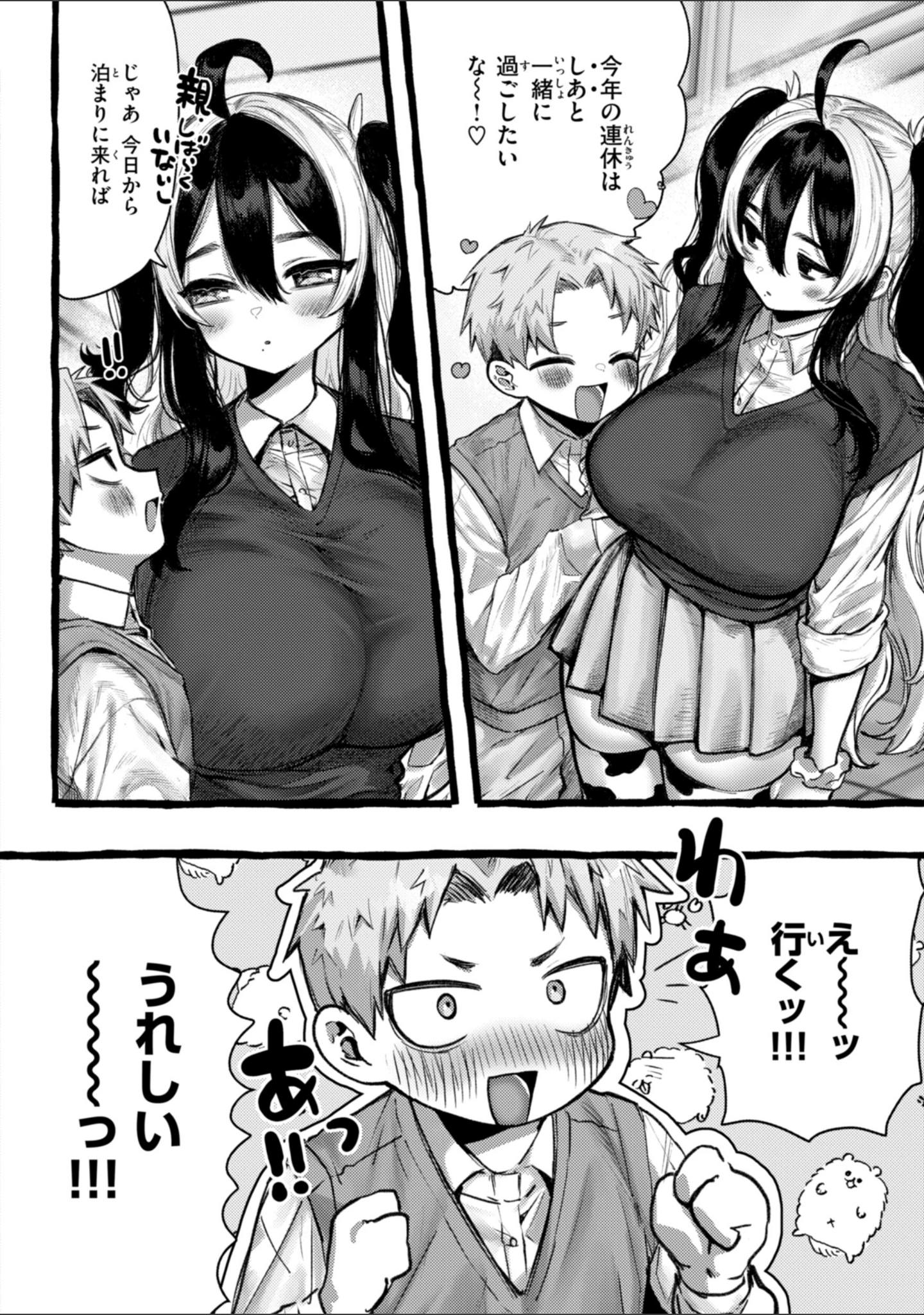 「僕より大きくて可愛い女の子」（ゆるちん教祖） 試し読み 20ページ目