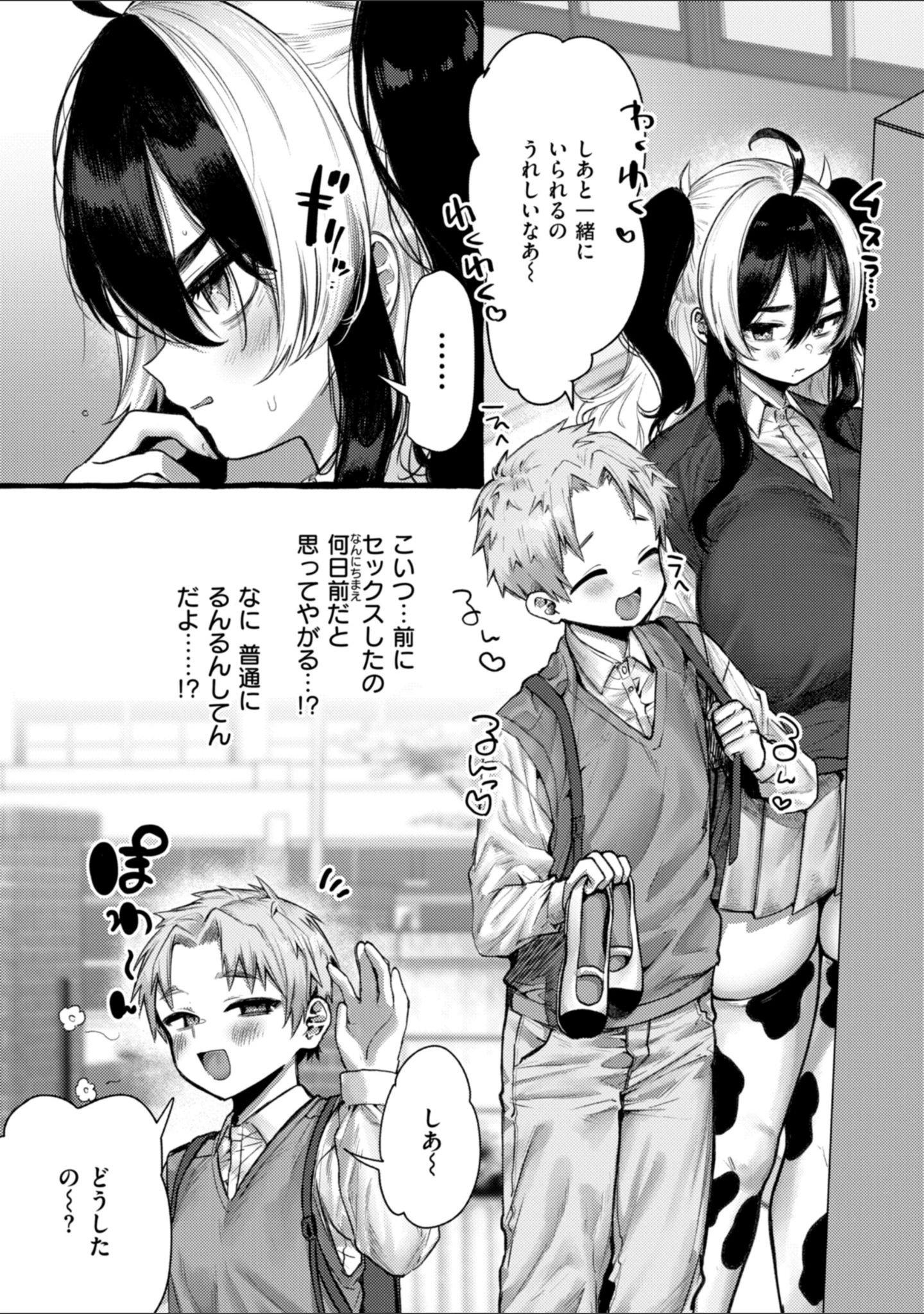 「僕より大きくて可愛い女の子」（ゆるちん教祖） 試し読み 21ページ目