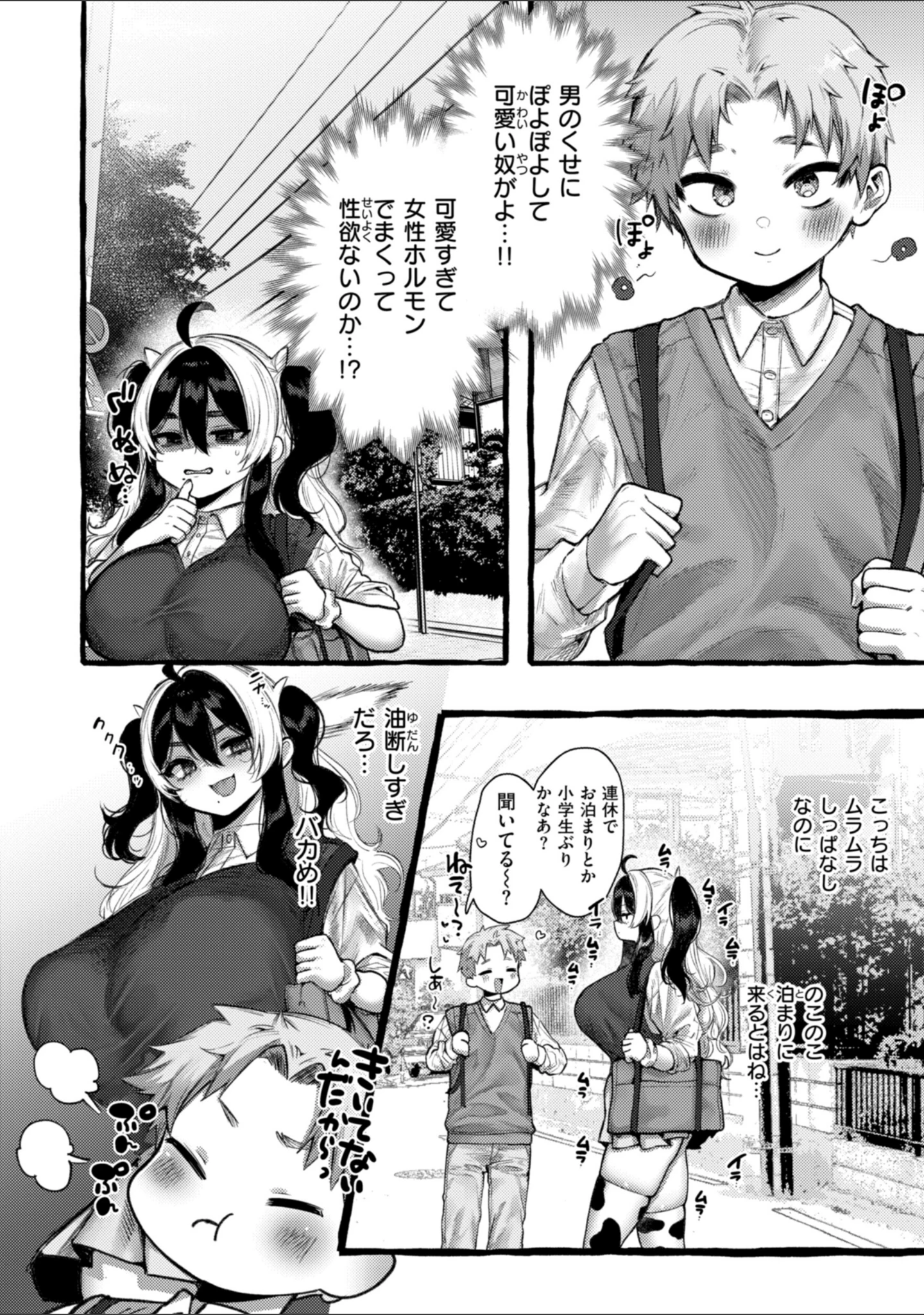 「僕より大きくて可愛い女の子」（ゆるちん教祖） 試し読み 22ページ目