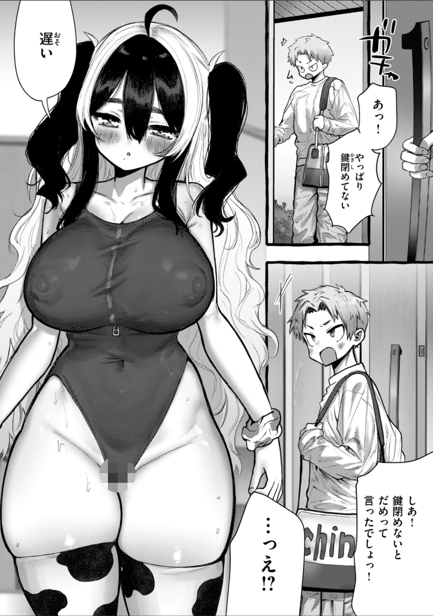「僕より大きくて可愛い女の子」（ゆるちん教祖） 試し読み 24ページ目