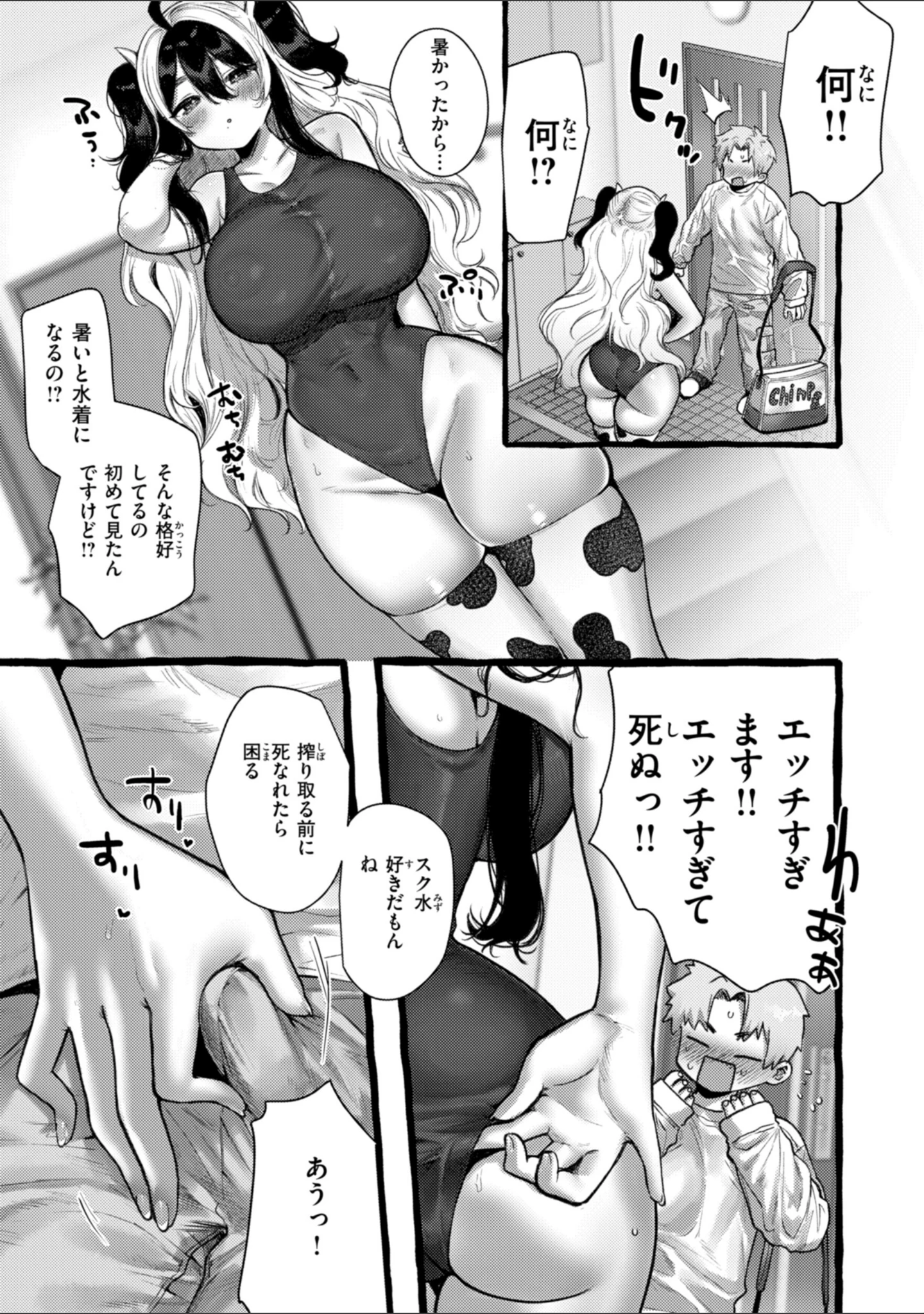 「僕より大きくて可愛い女の子」（ゆるちん教祖） 試し読み 25ページ目