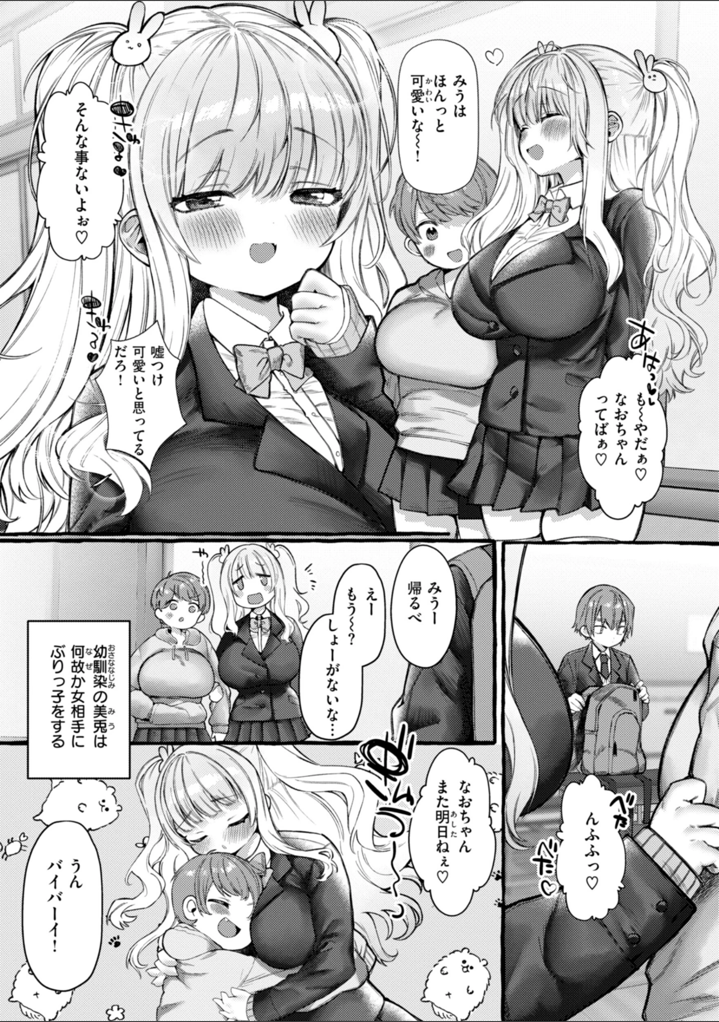 「僕より大きくて可愛い女の子」（ゆるちん教祖） 試し読み 27ページ目