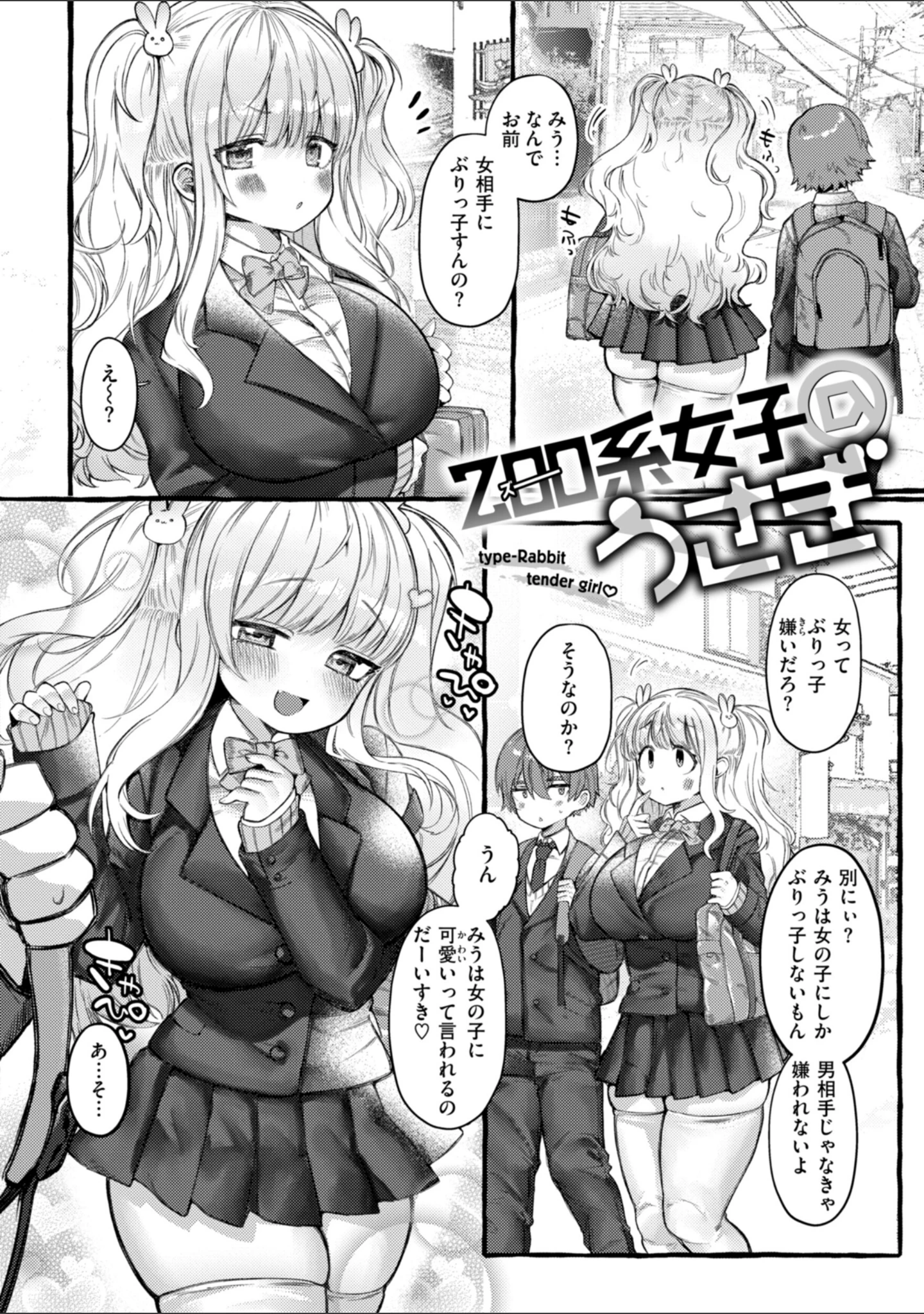 「僕より大きくて可愛い女の子」（ゆるちん教祖） 試し読み 28ページ目