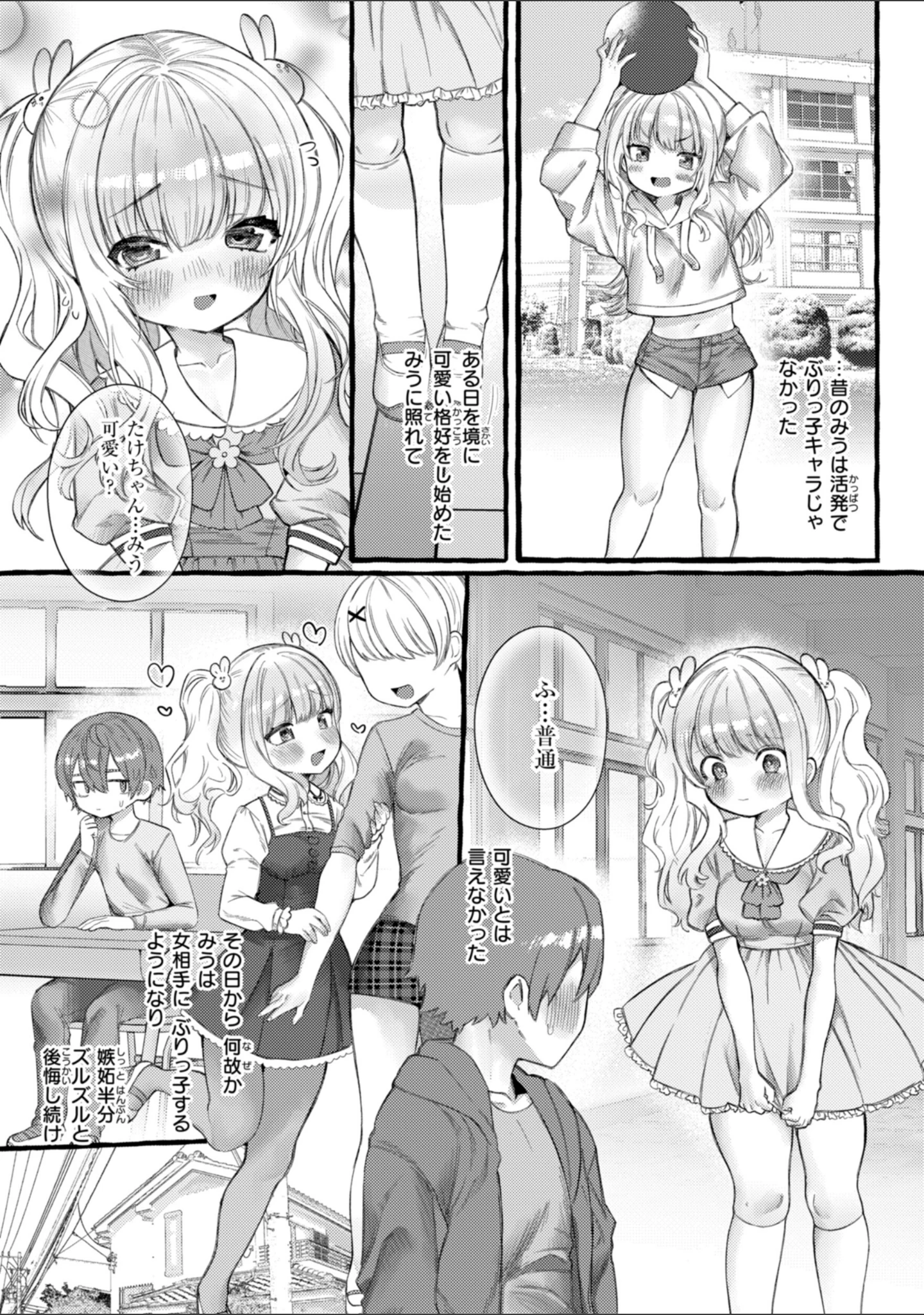 「僕より大きくて可愛い女の子」（ゆるちん教祖） 試し読み 29ページ目