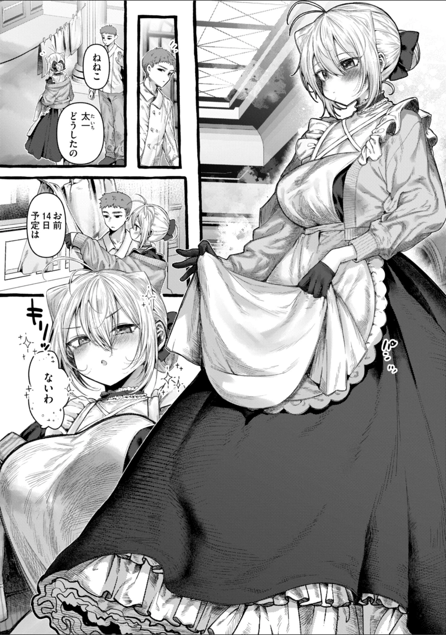 「僕より大きくて可愛い女の子」（ゆるちん教祖） 試し読み 3ページ目