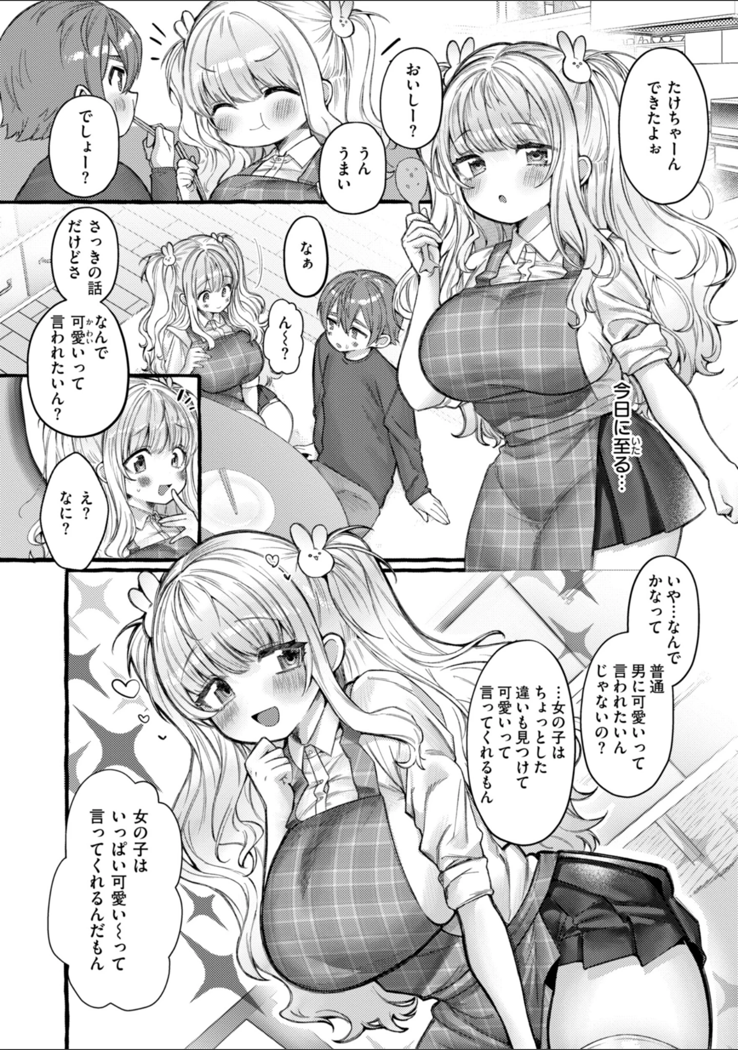 「僕より大きくて可愛い女の子」（ゆるちん教祖） 試し読み 30ページ目