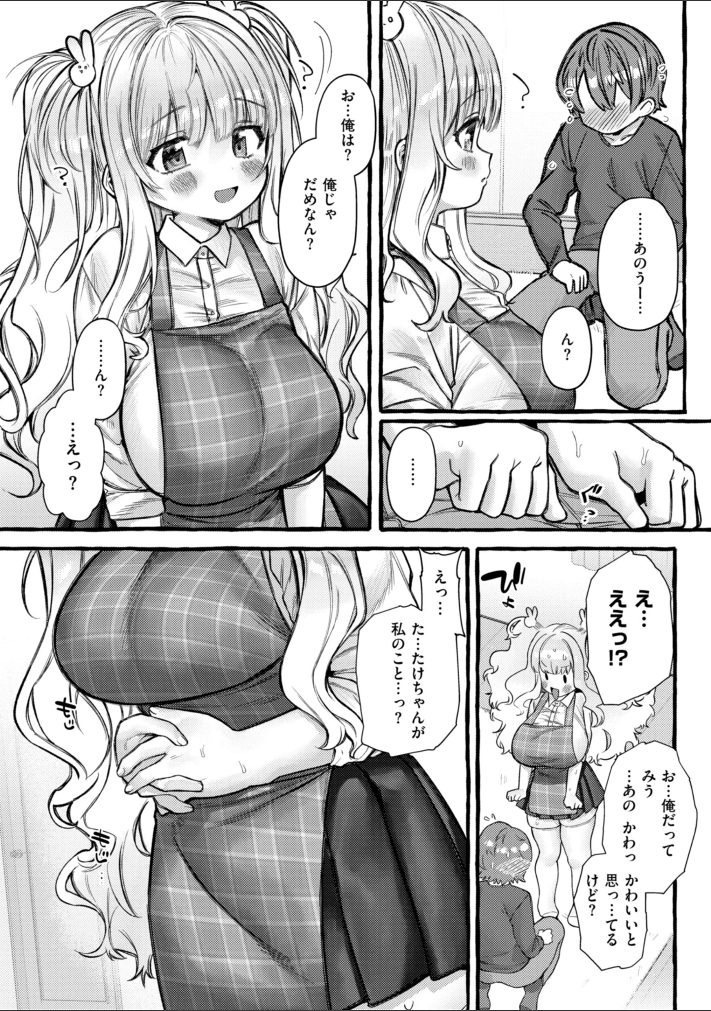 「僕より大きくて可愛い女の子」（ゆるちん教祖） 試し読み 31ページ目