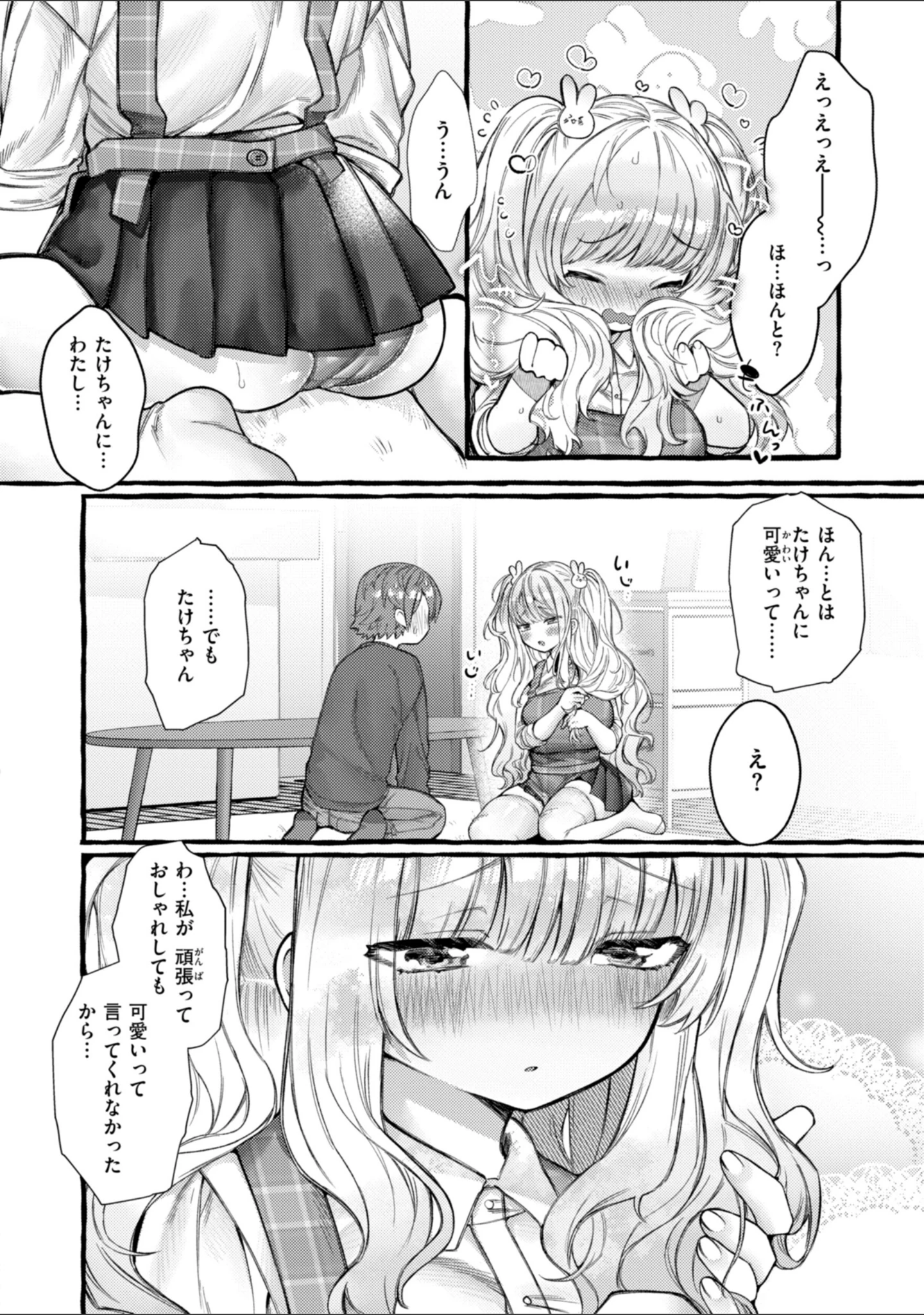 「僕より大きくて可愛い女の子」（ゆるちん教祖） 試し読み 32ページ目