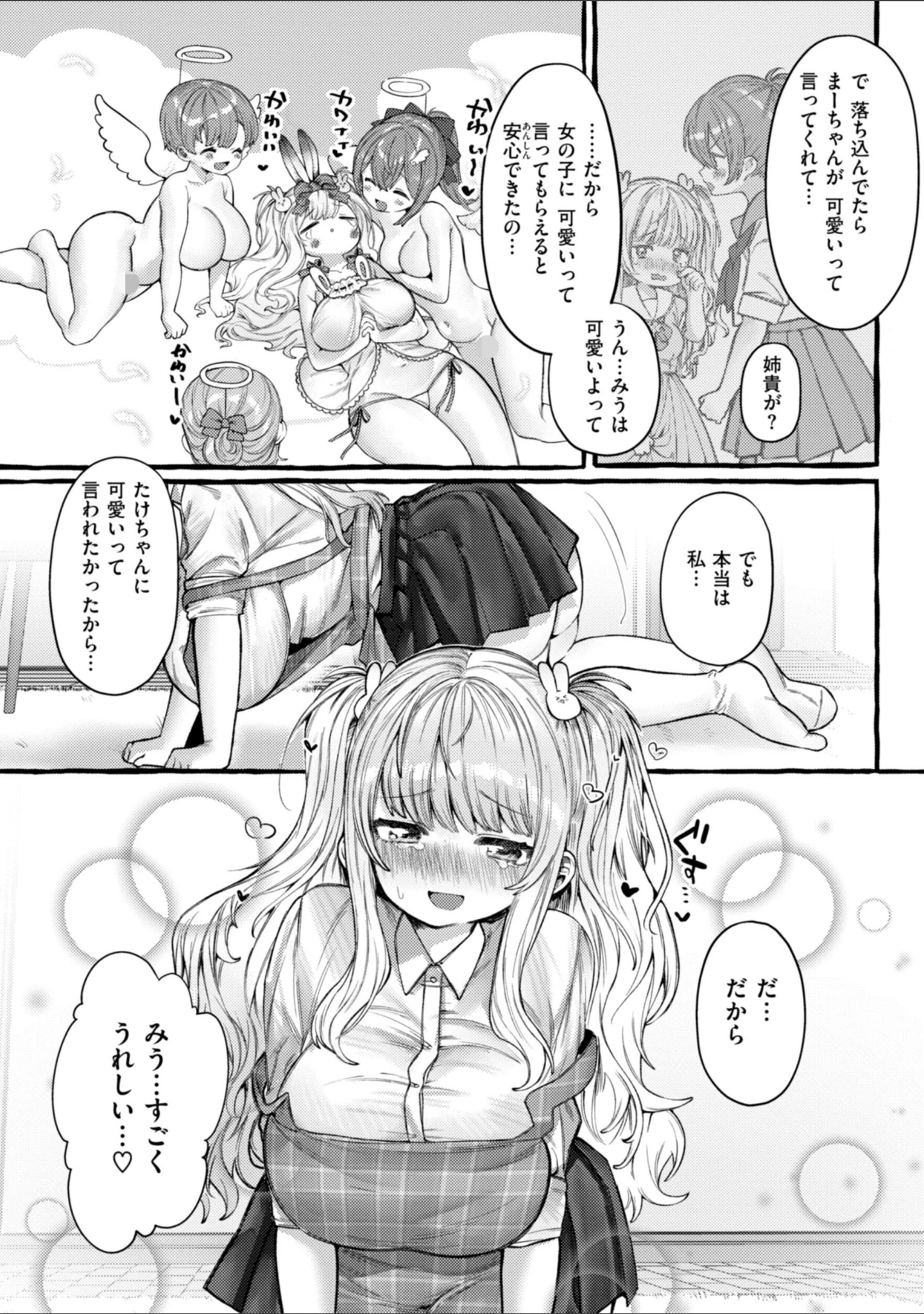 「僕より大きくて可愛い女の子」（ゆるちん教祖） 試し読み 33ページ目