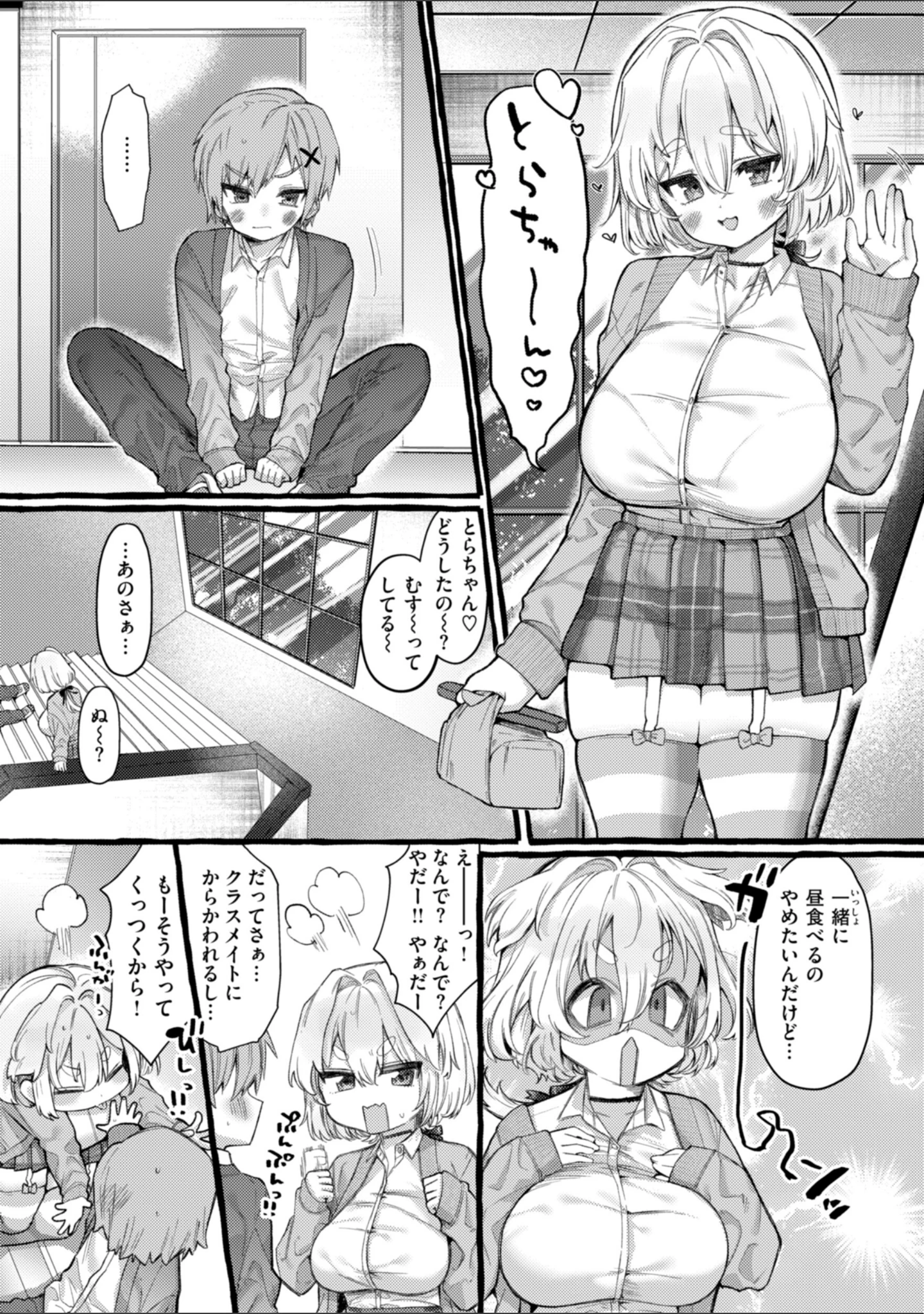 「僕より大きくて可愛い女の子」（ゆるちん教祖） 試し読み 35ページ目