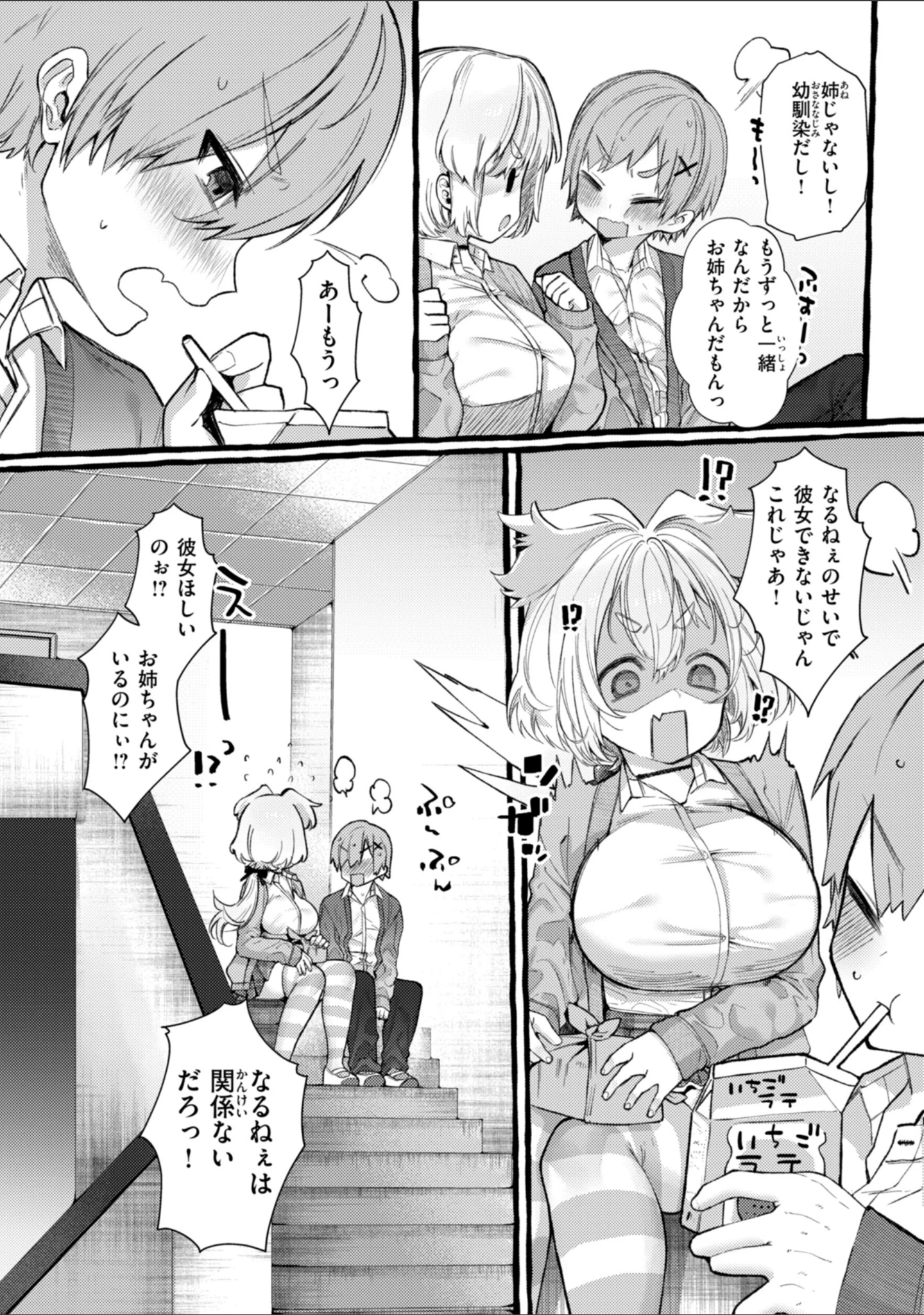 「僕より大きくて可愛い女の子」（ゆるちん教祖） 試し読み 37ページ目
