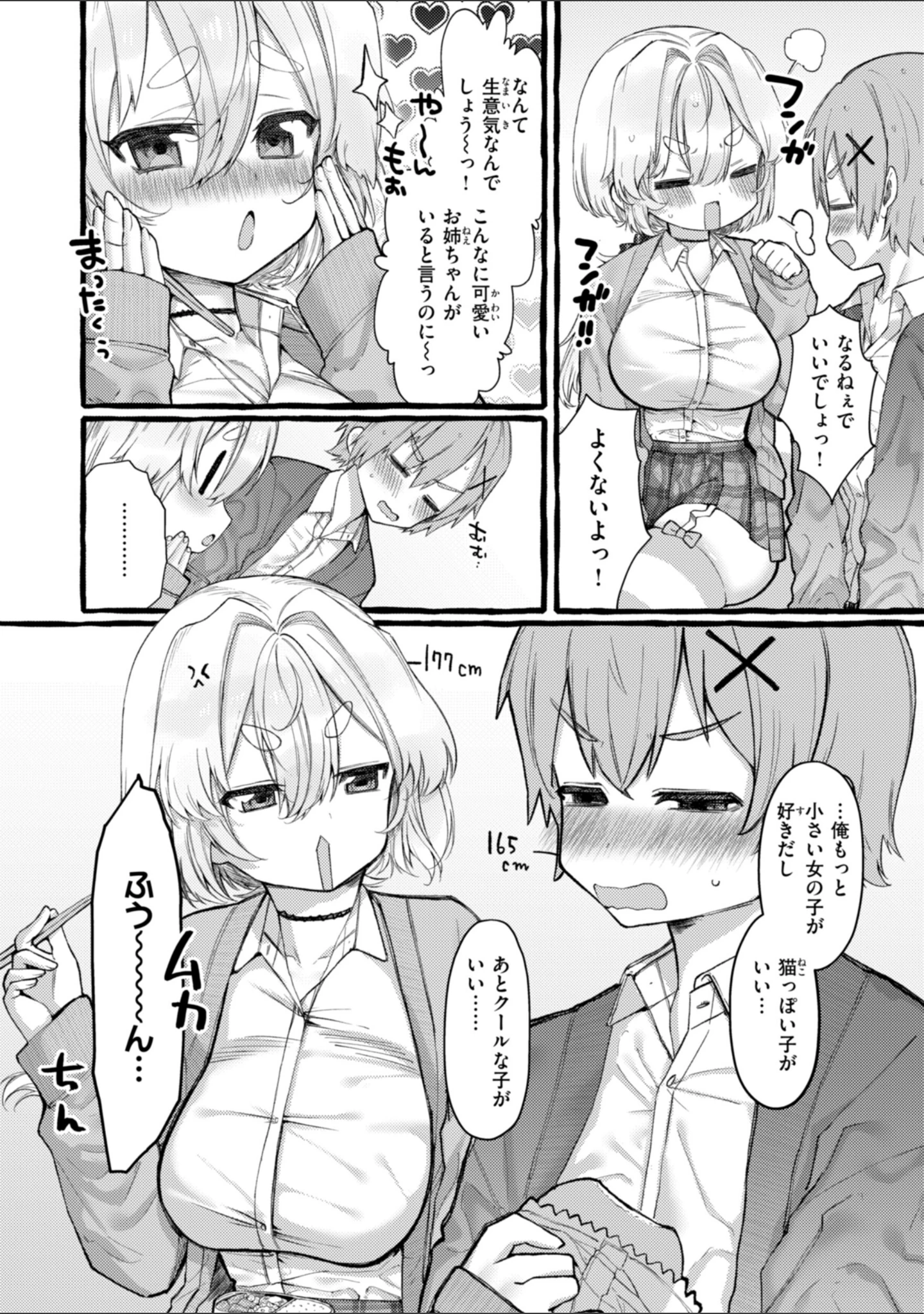 「僕より大きくて可愛い女の子」（ゆるちん教祖） 試し読み 38ページ目