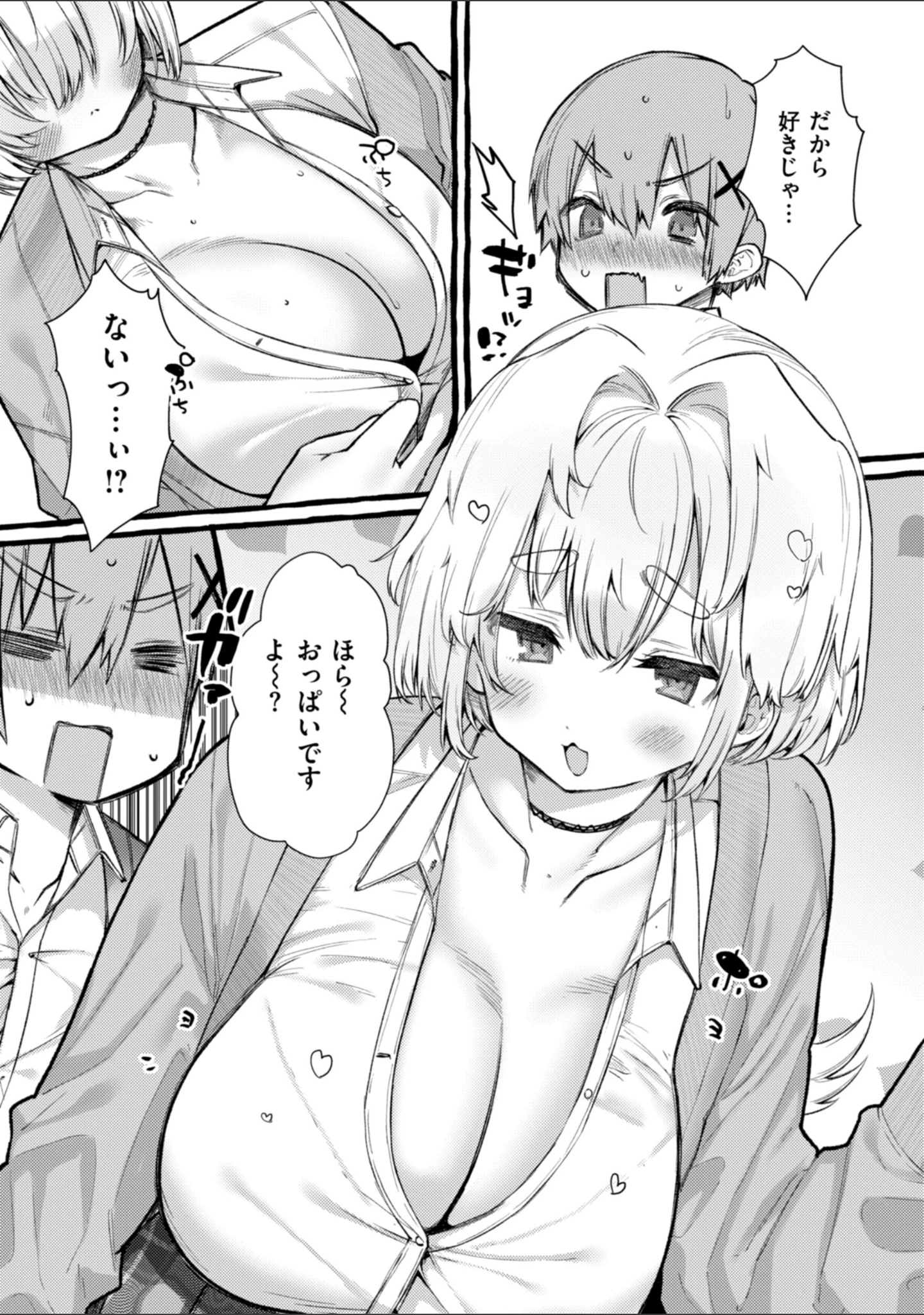 「僕より大きくて可愛い女の子」（ゆるちん教祖） 試し読み 41ページ目