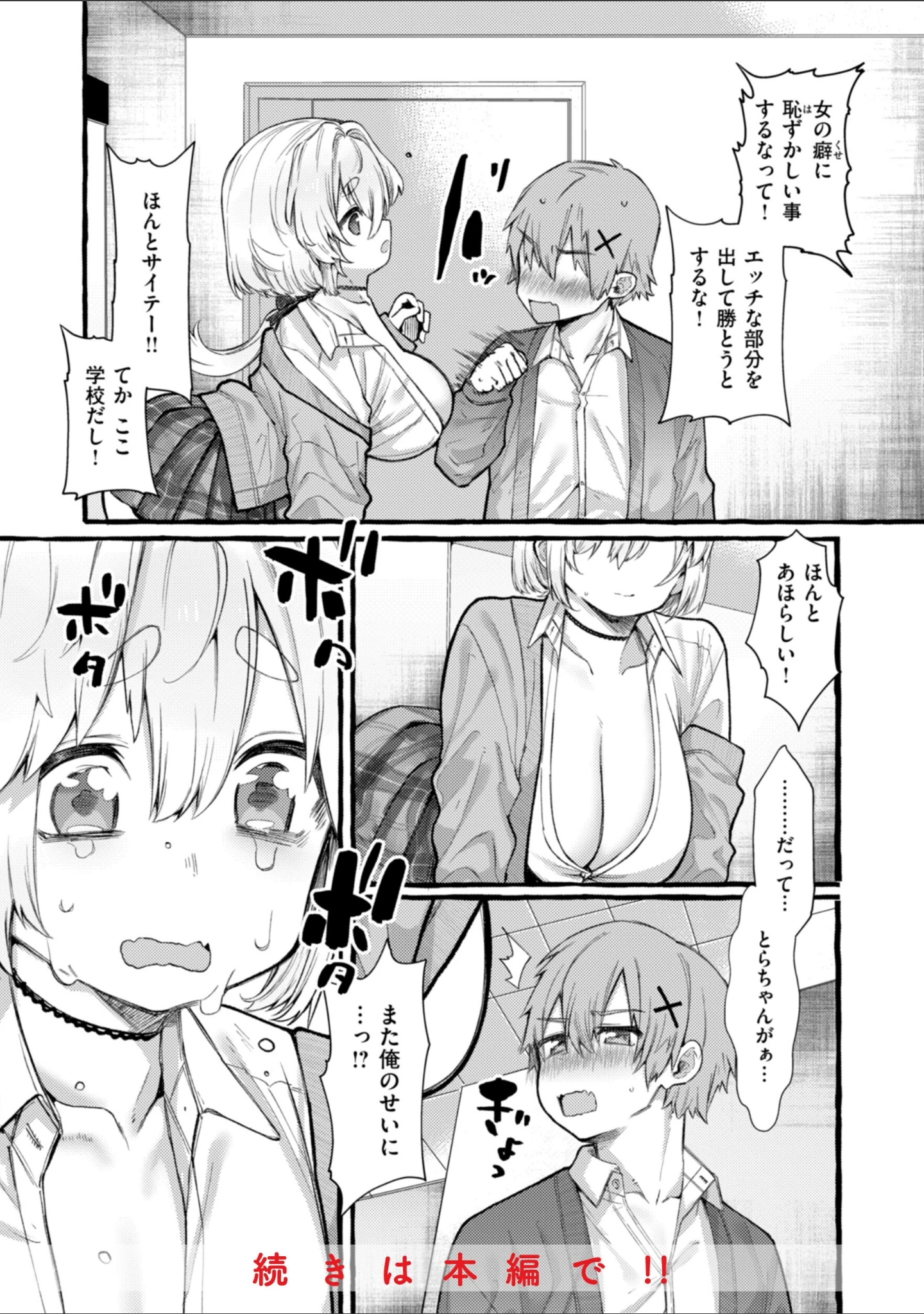 「僕より大きくて可愛い女の子」（ゆるちん教祖） 試し読み 42ページ目
