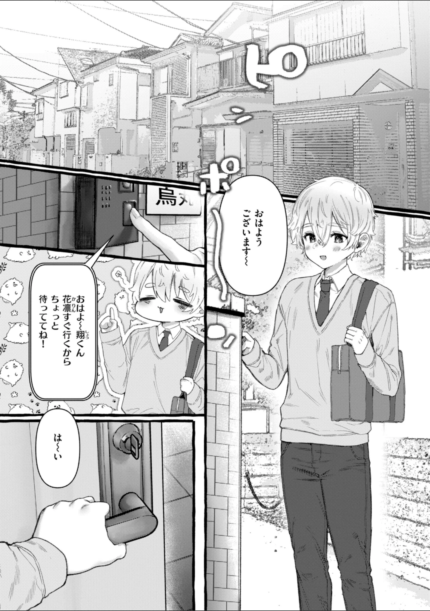 「僕より大きくて可愛い女の子」（ゆるちん教祖） 試し読み 43ページ目