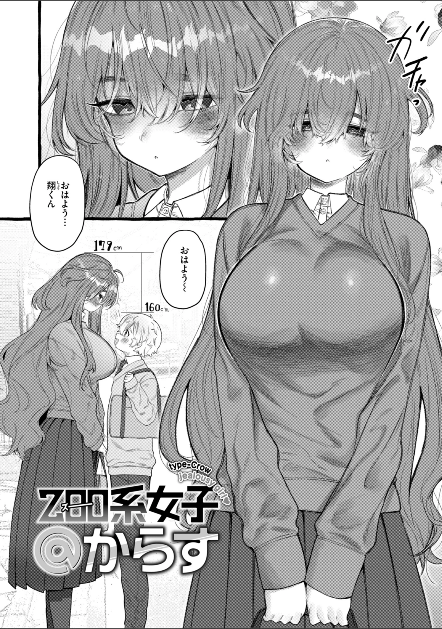 「僕より大きくて可愛い女の子」（ゆるちん教祖） 試し読み 44ページ目