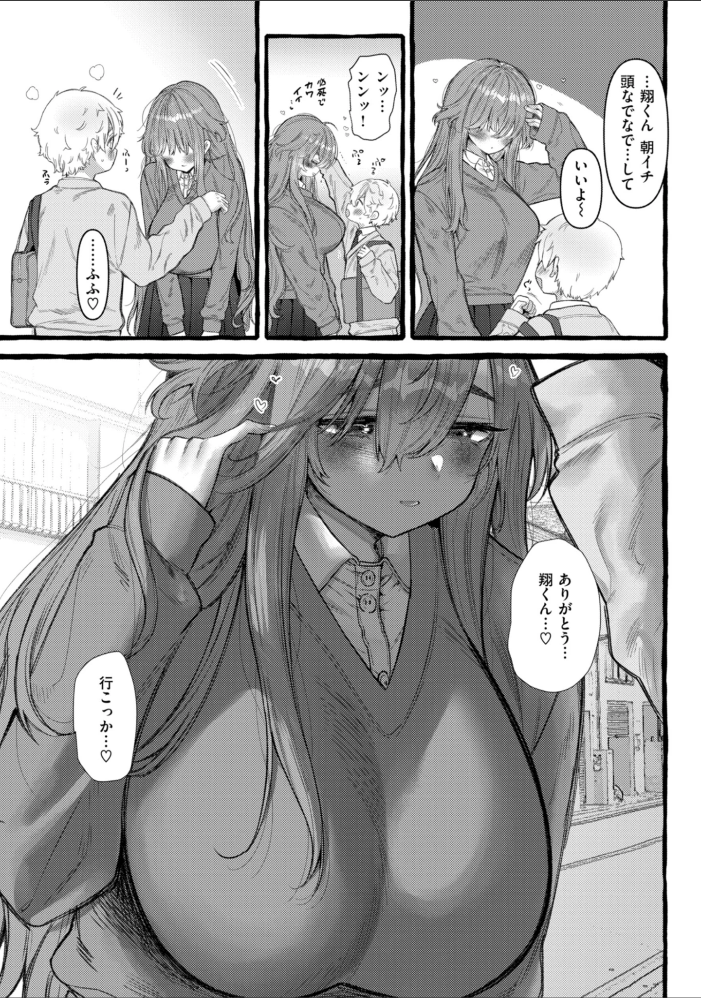 「僕より大きくて可愛い女の子」（ゆるちん教祖） 試し読み 45ページ目