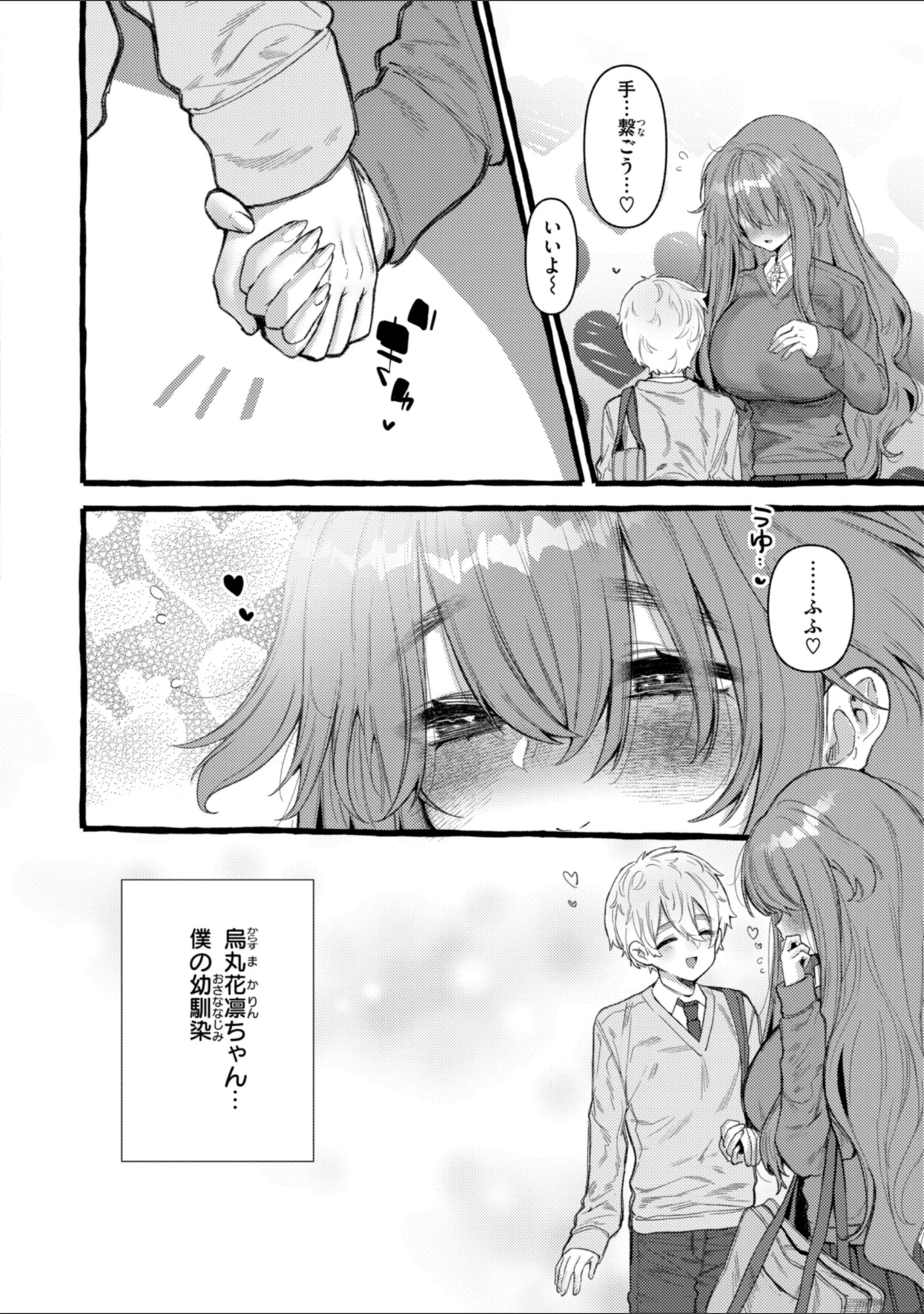 「僕より大きくて可愛い女の子」（ゆるちん教祖） 試し読み 46ページ目
