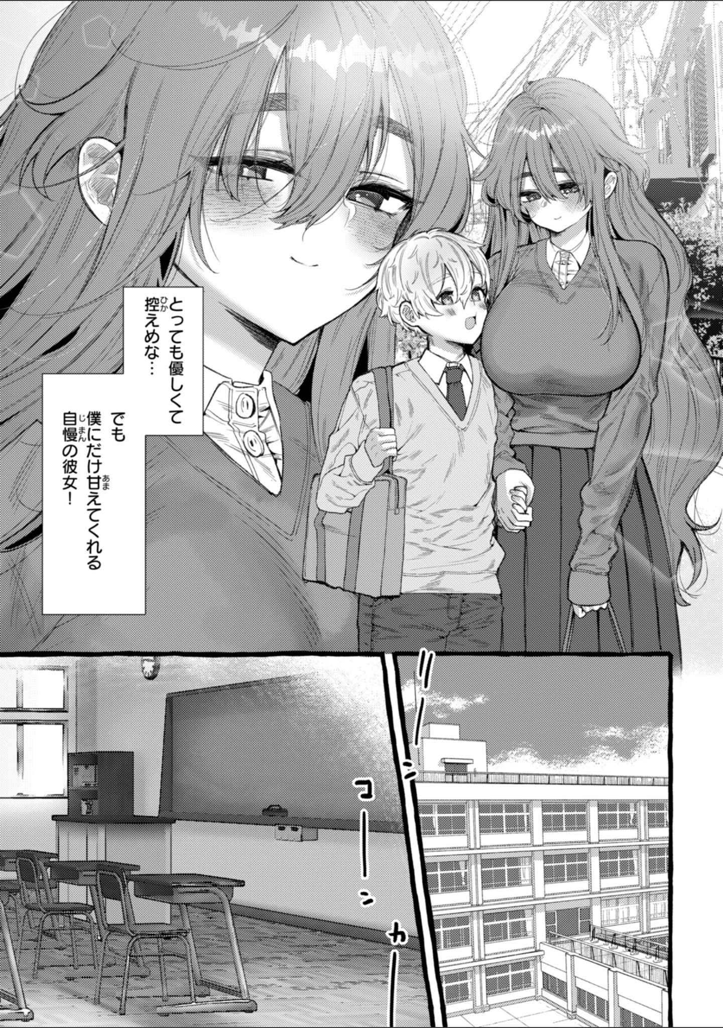 「僕より大きくて可愛い女の子」（ゆるちん教祖） 試し読み 47ページ目