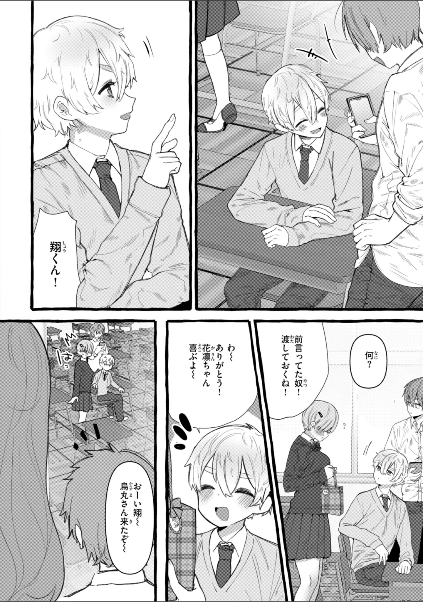 「僕より大きくて可愛い女の子」（ゆるちん教祖） 試し読み 48ページ目