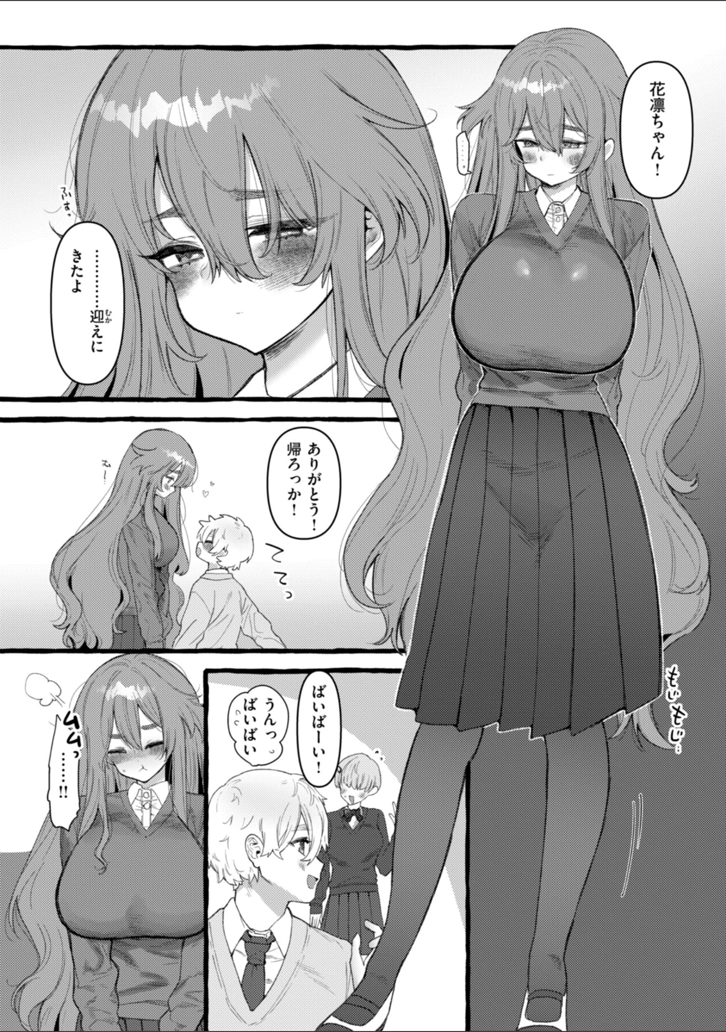 「僕より大きくて可愛い女の子」（ゆるちん教祖） 試し読み 49ページ目