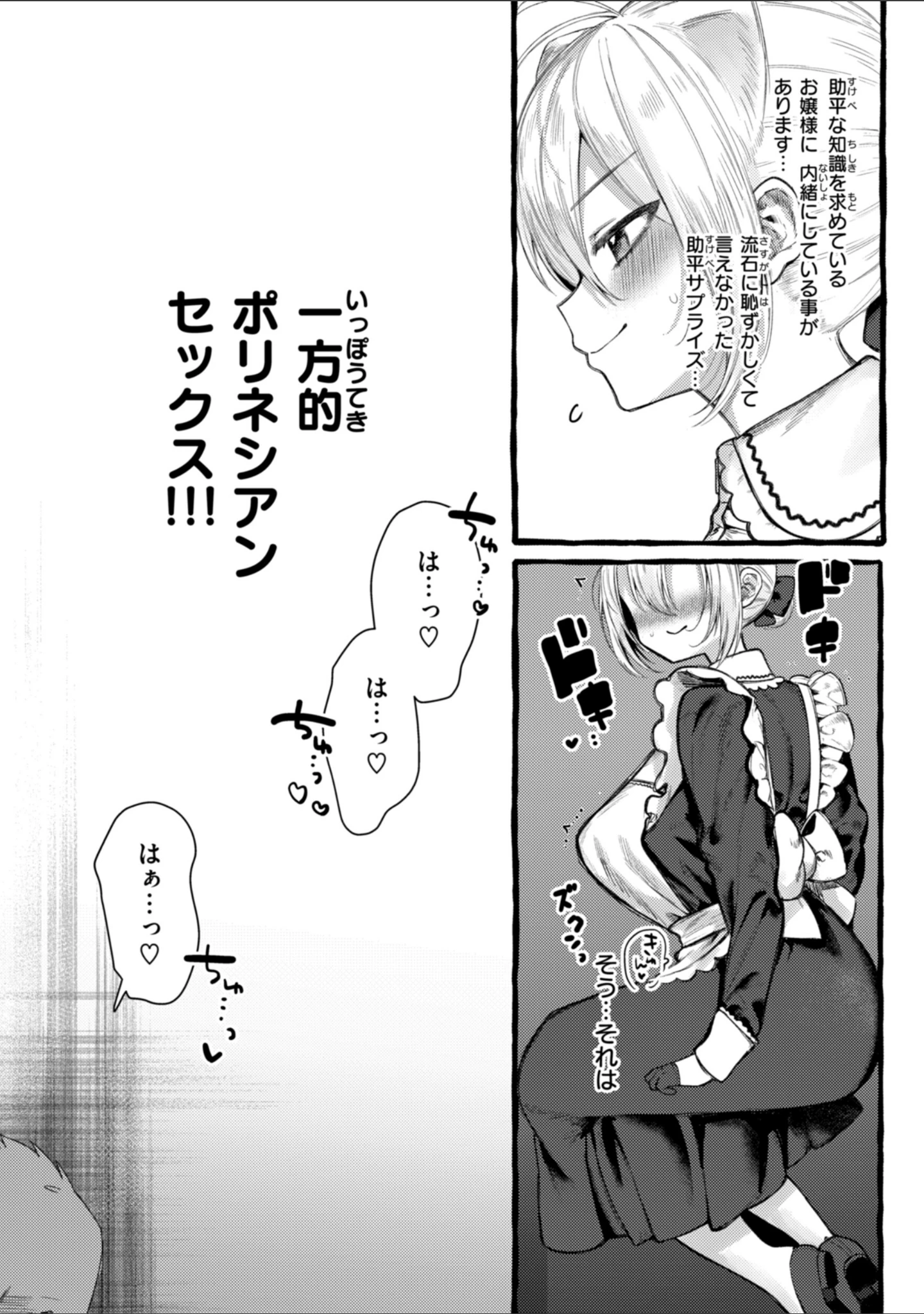 「僕より大きくて可愛い女の子」（ゆるちん教祖） 試し読み 7ページ目