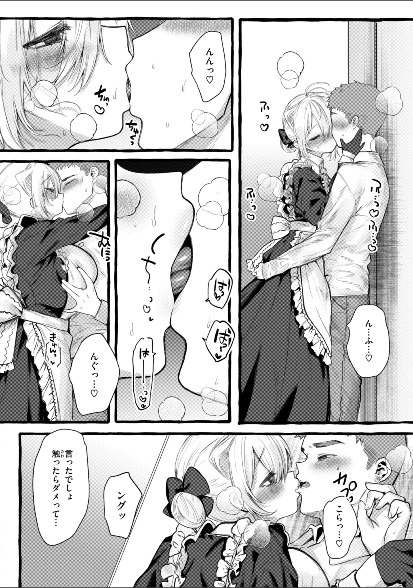 「僕より大きくて可愛い女の子」（ゆるちん教祖） 試し読み 8ページ目