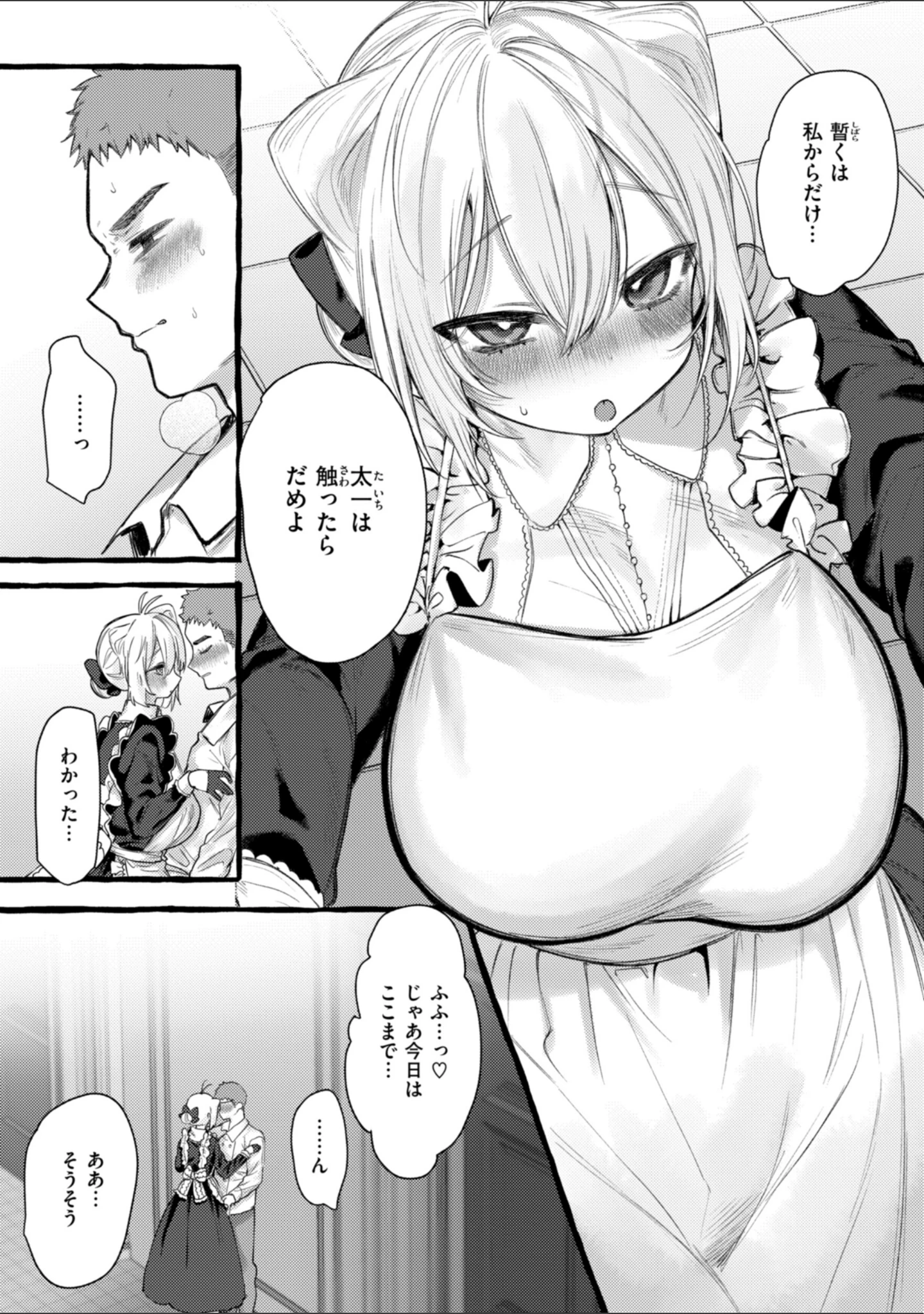「僕より大きくて可愛い女の子」（ゆるちん教祖） 試し読み 9ページ目
