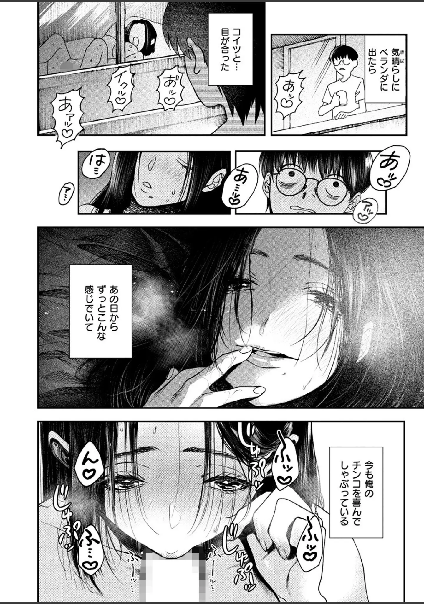 「COMIC失楽天 2024年12月号」（六角八十助） 試し読み 16ページ目