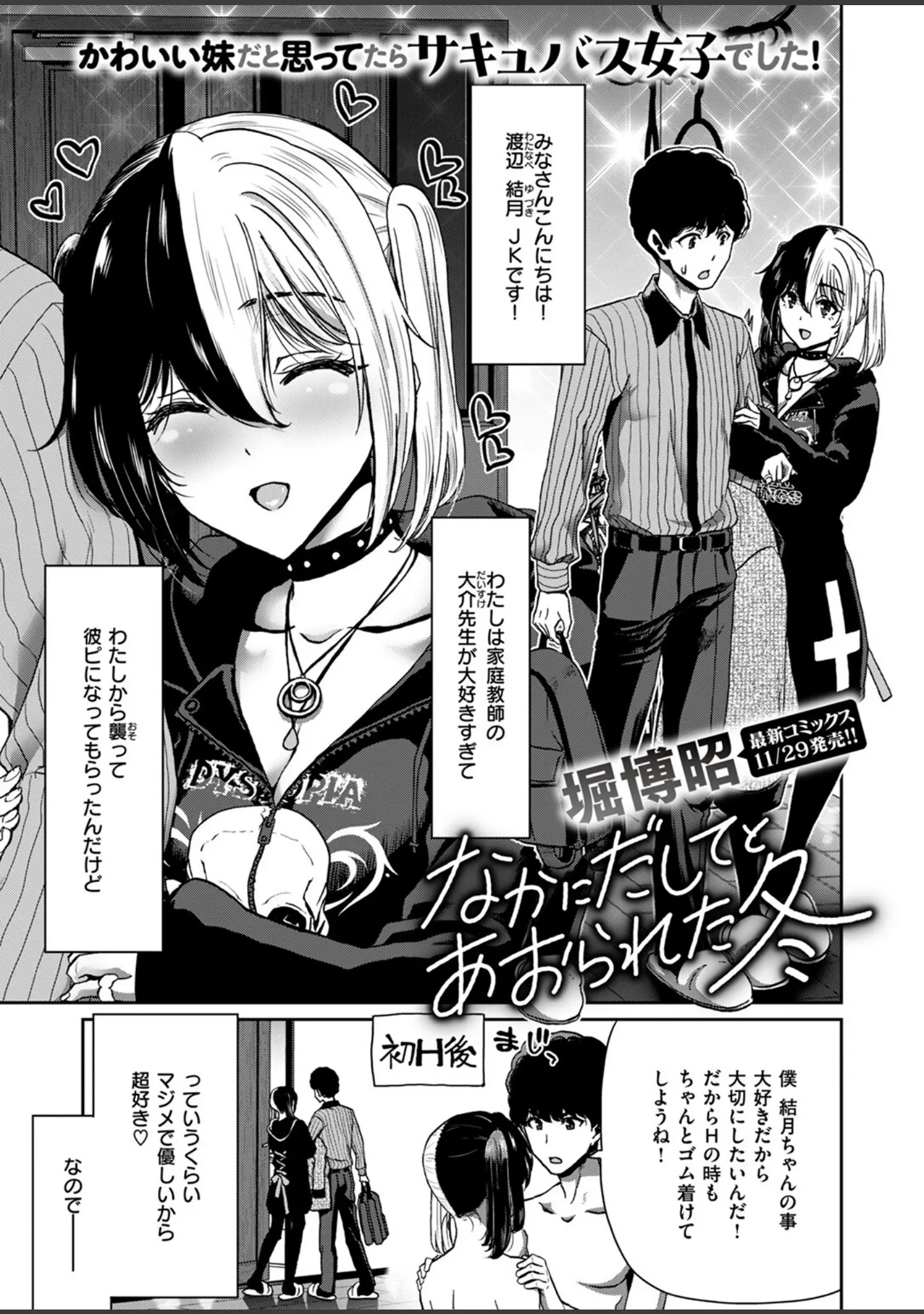 「COMIC失楽天 2024年12月号」（六角八十助） 試し読み 27ページ目