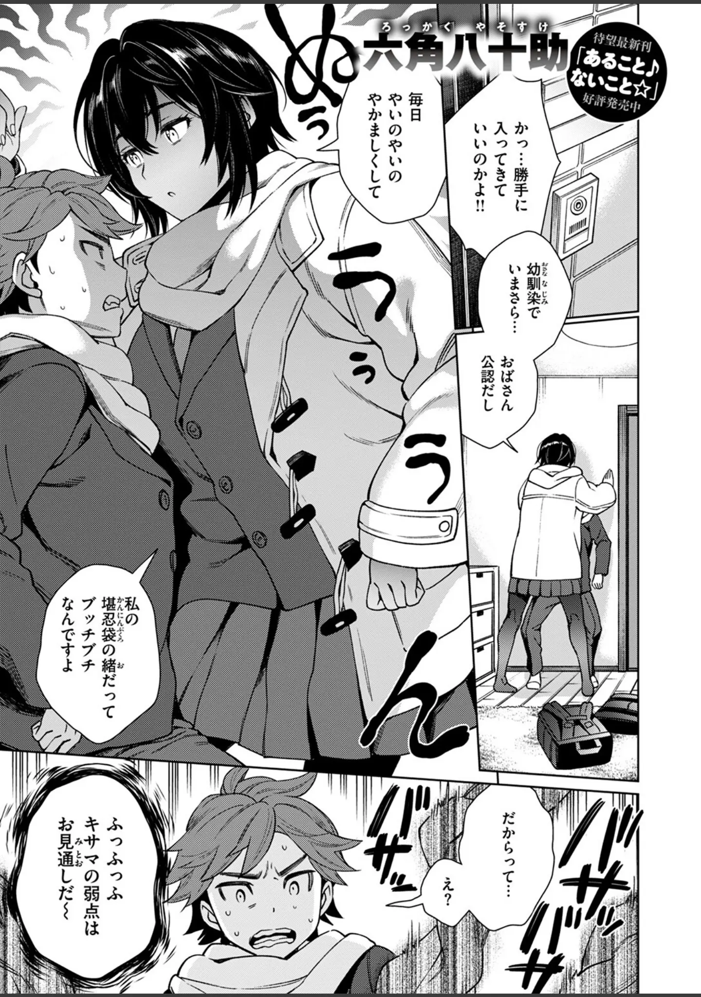 「COMIC失楽天 2024年12月号」（六角八十助） 試し読み 3ページ目