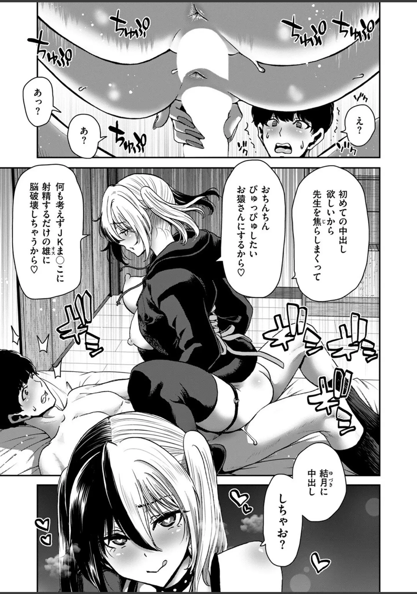 「COMIC失楽天 2024年12月号」（六角八十助） 試し読み 31ページ目
