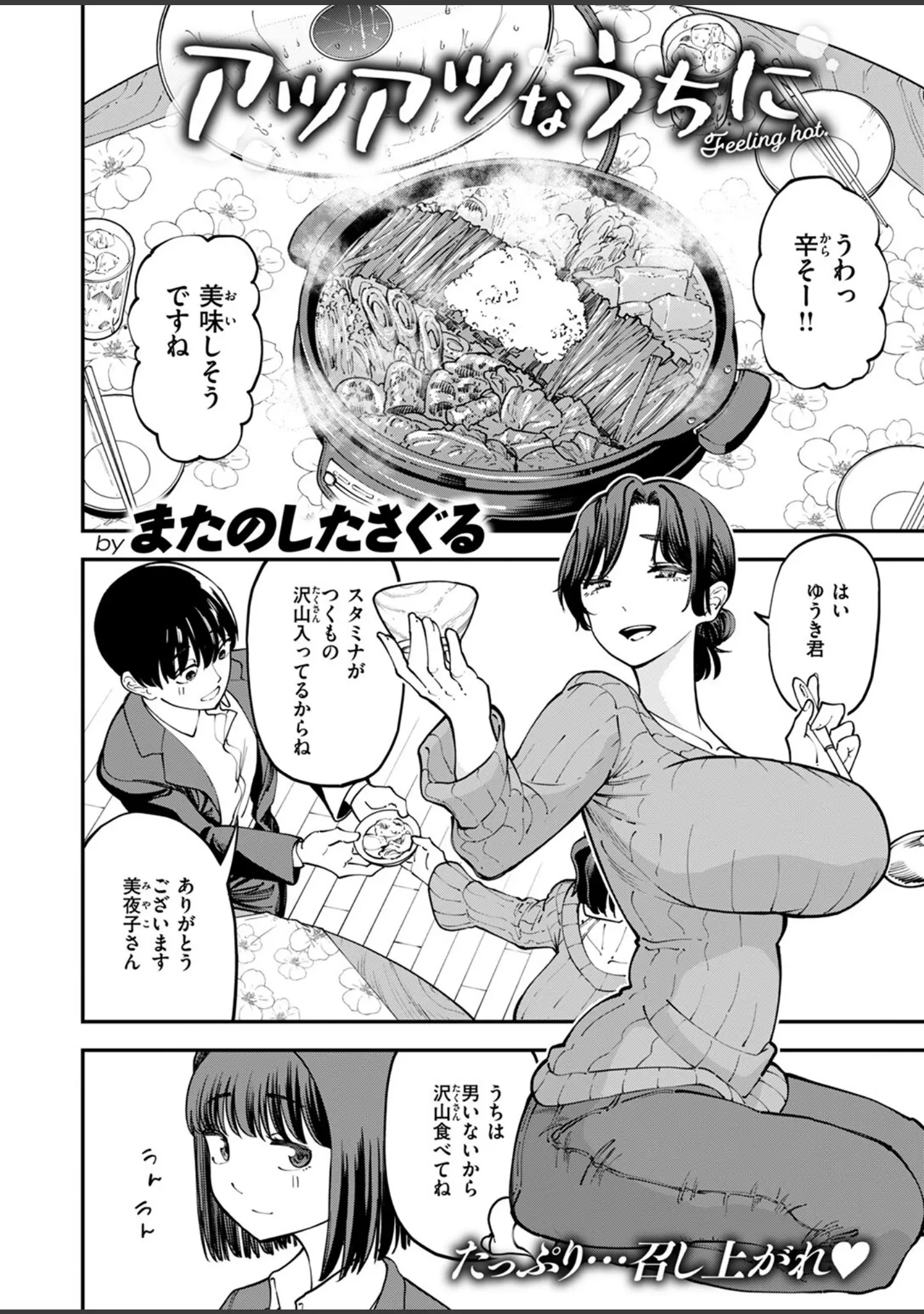 「COMIC失楽天 2024年12月号」（六角八十助） 試し読み 34ページ目