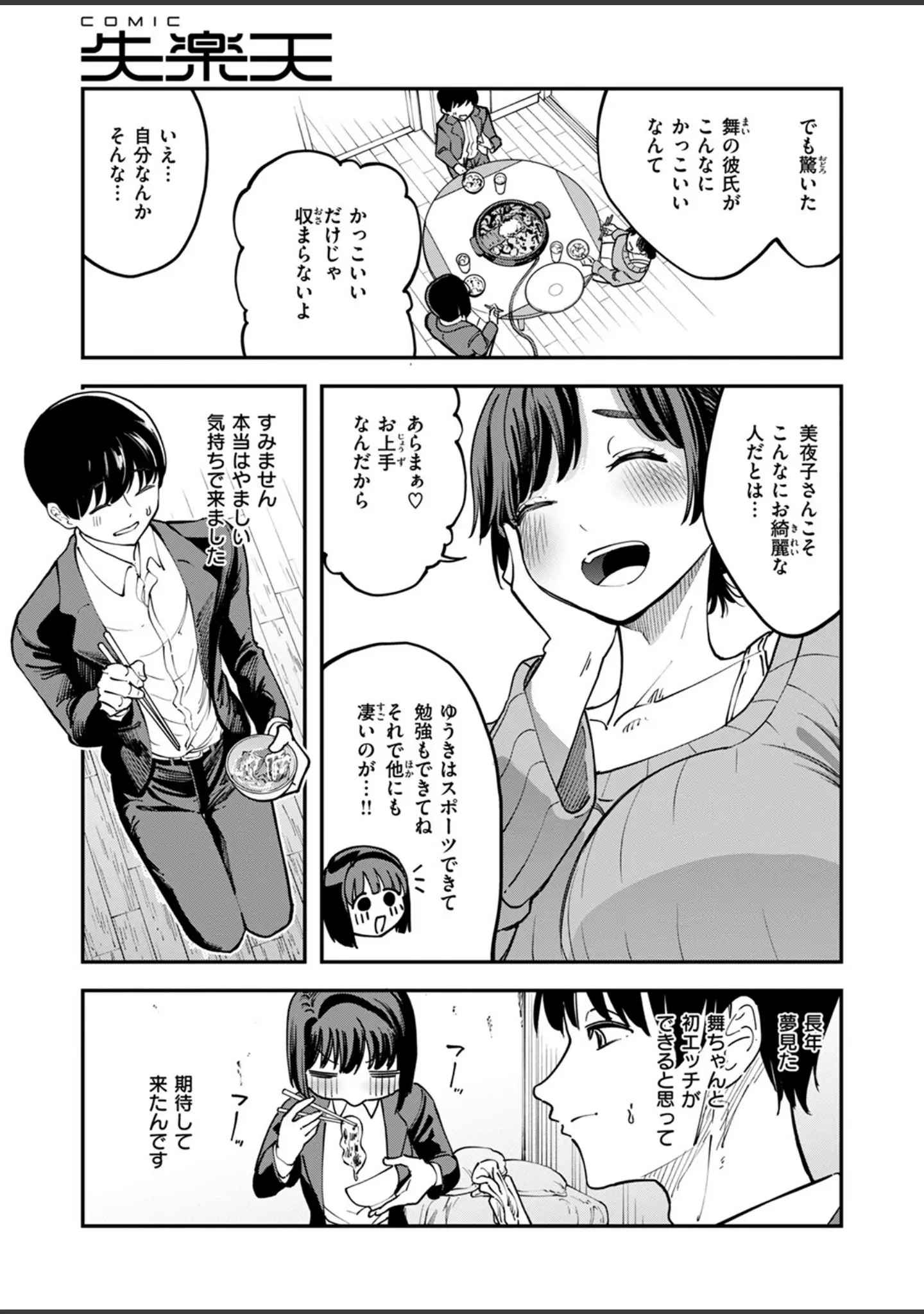 「COMIC失楽天 2024年12月号」（六角八十助） 試し読み 35ページ目