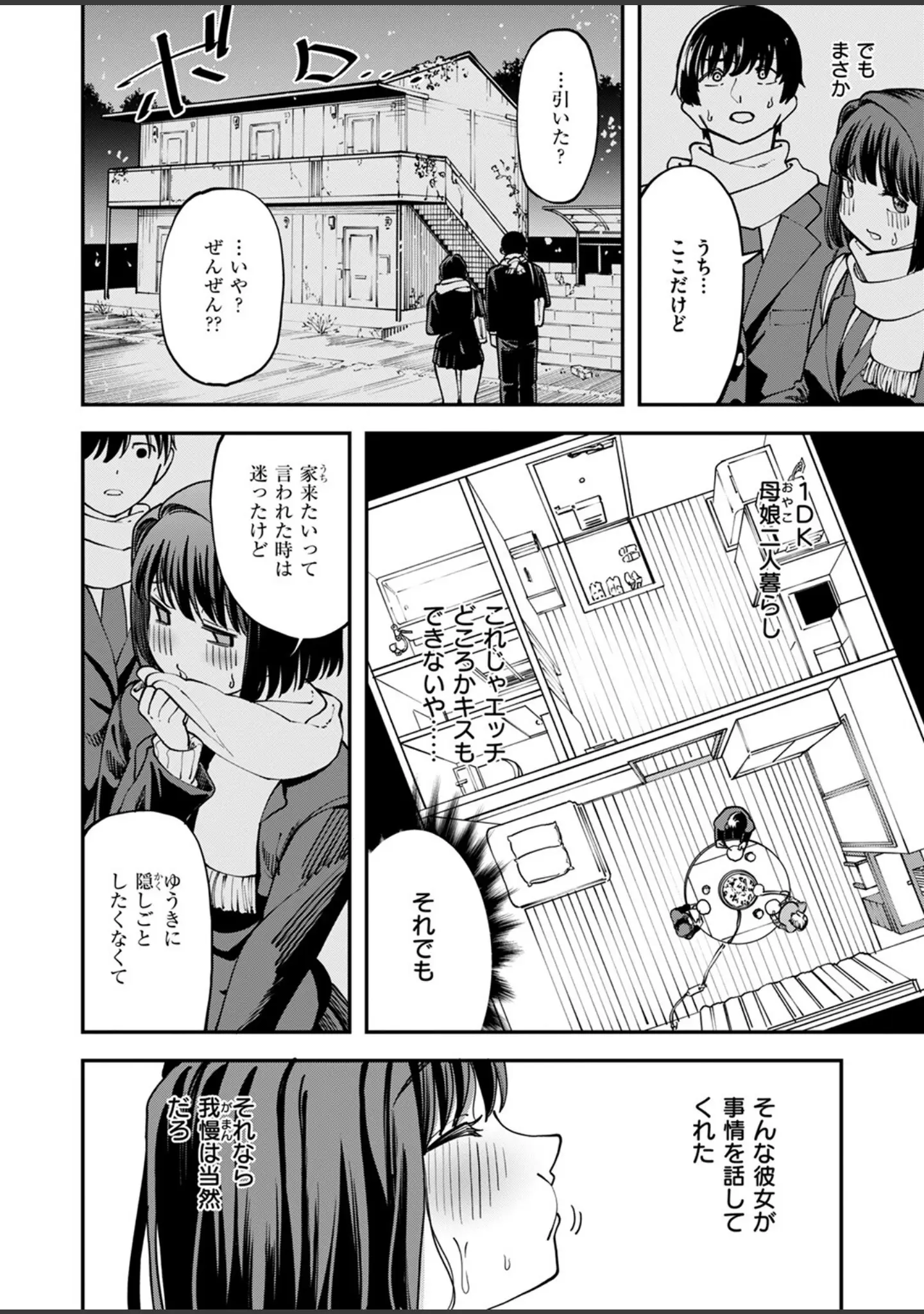 「COMIC失楽天 2024年12月号」（六角八十助） 試し読み 36ページ目