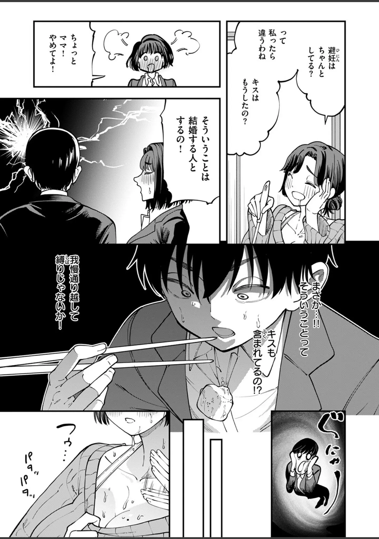 「COMIC失楽天 2024年12月号」（六角八十助） 試し読み 37ページ目