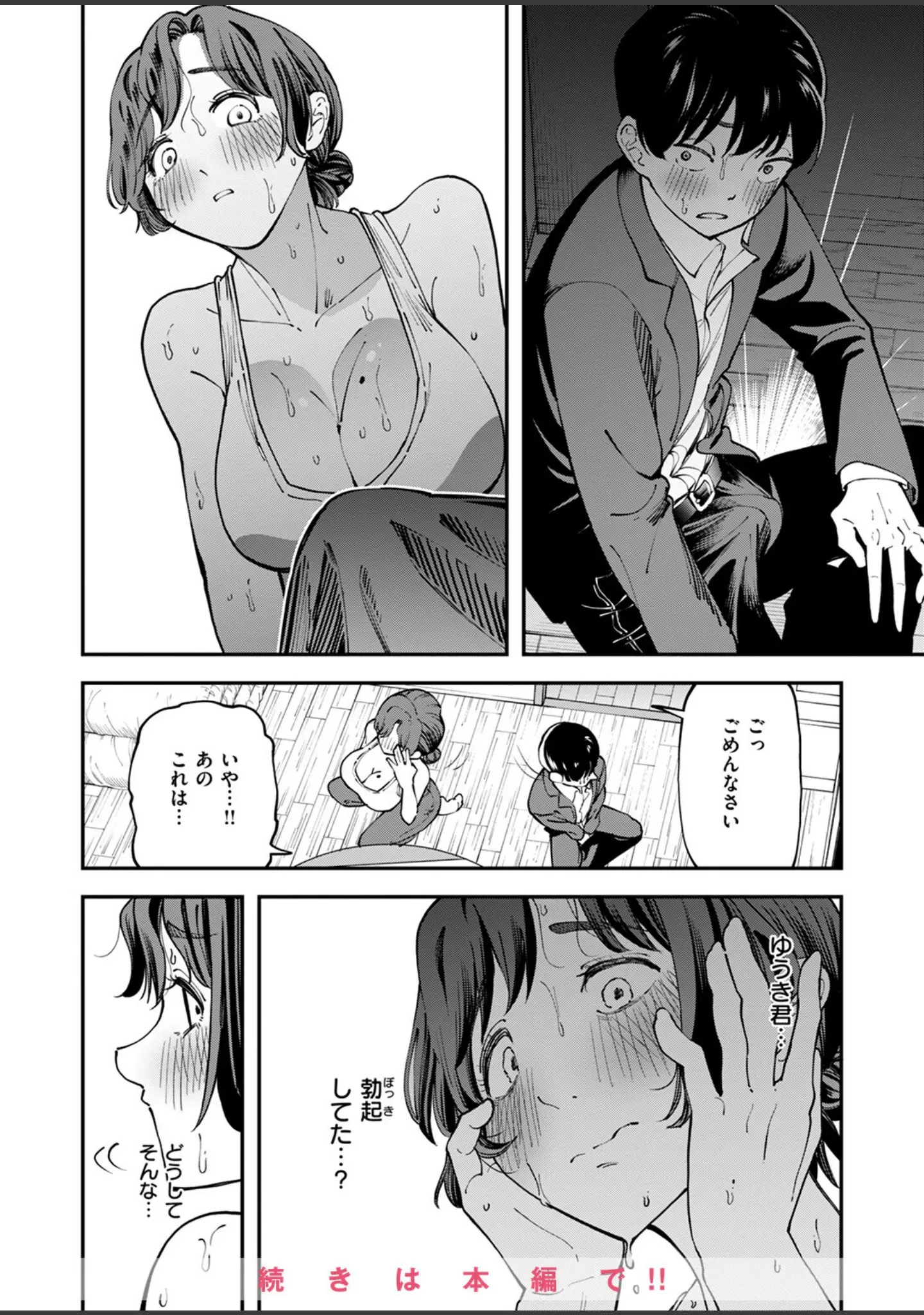 「COMIC失楽天 2024年12月号」（六角八十助） 試し読み 40ページ目