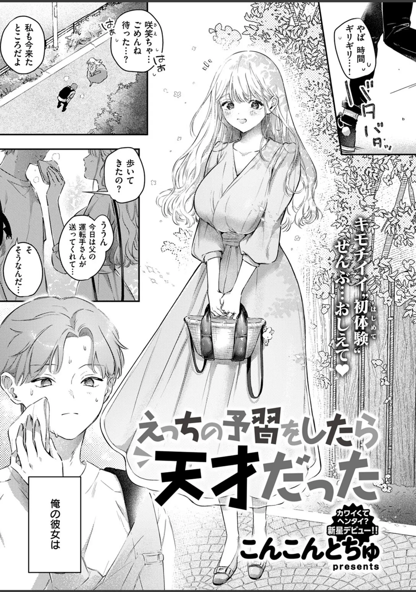 「COMIC失楽天 2024年12月号」（六角八十助） 試し読み 5ページ目