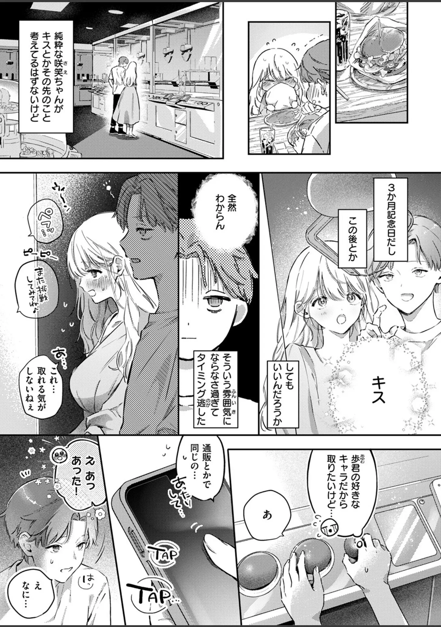 「COMIC失楽天 2024年12月号」（六角八十助） 試し読み 7ページ目