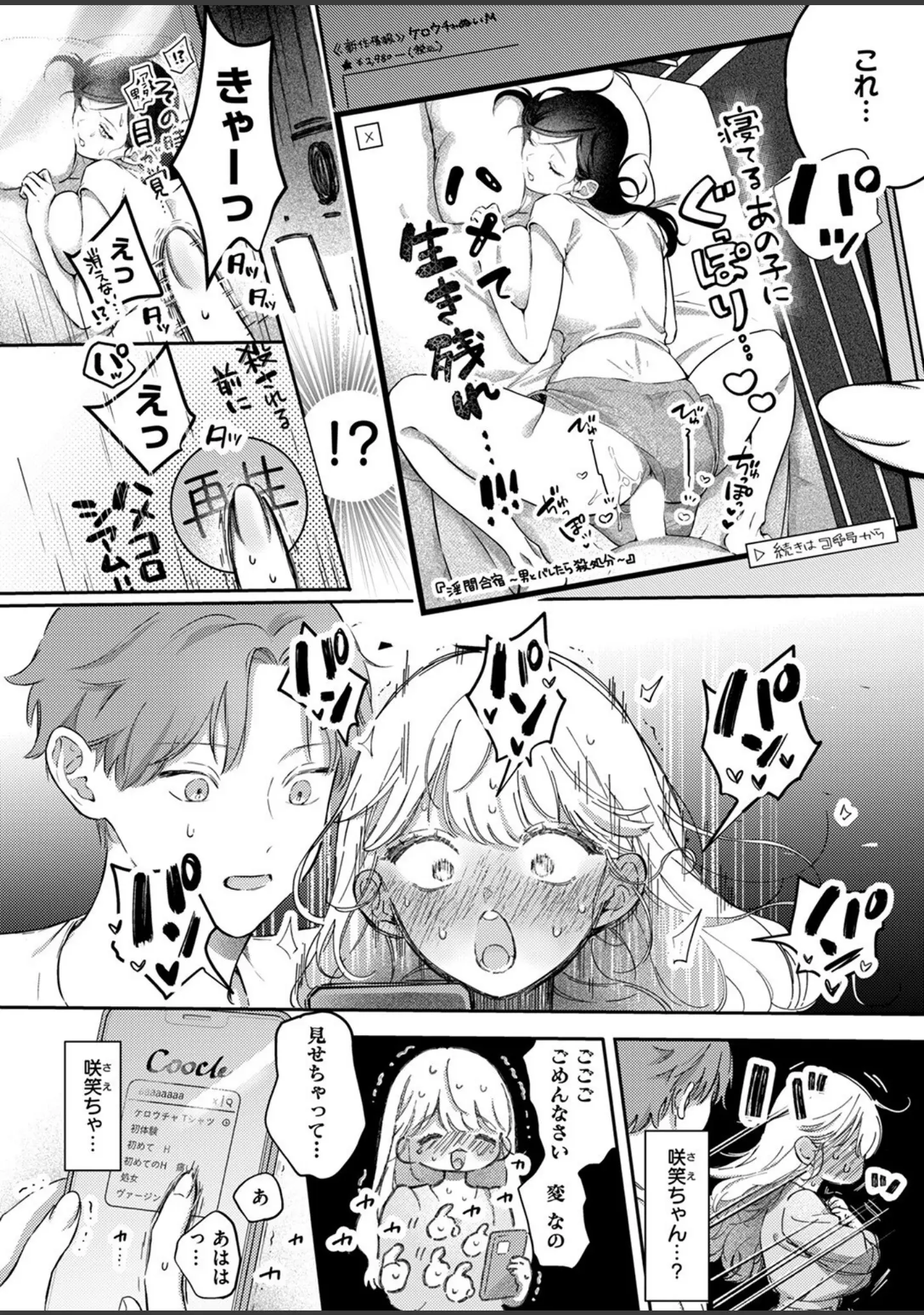 「COMIC失楽天 2024年12月号」（六角八十助） 試し読み 8ページ目
